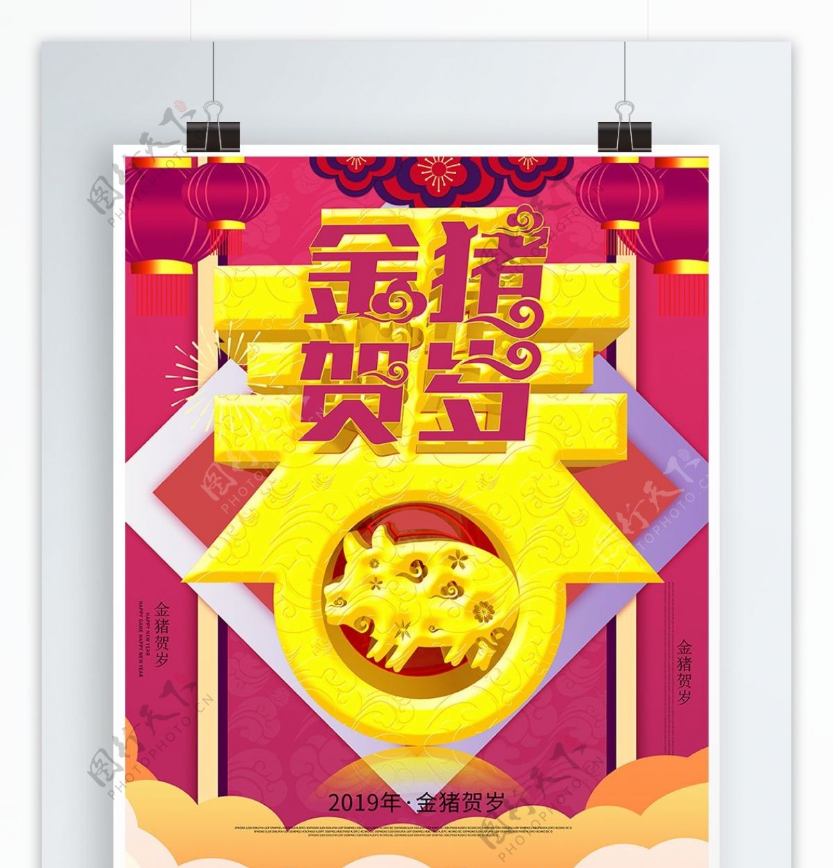 2019年金猪贺岁大气原创节日春节海报