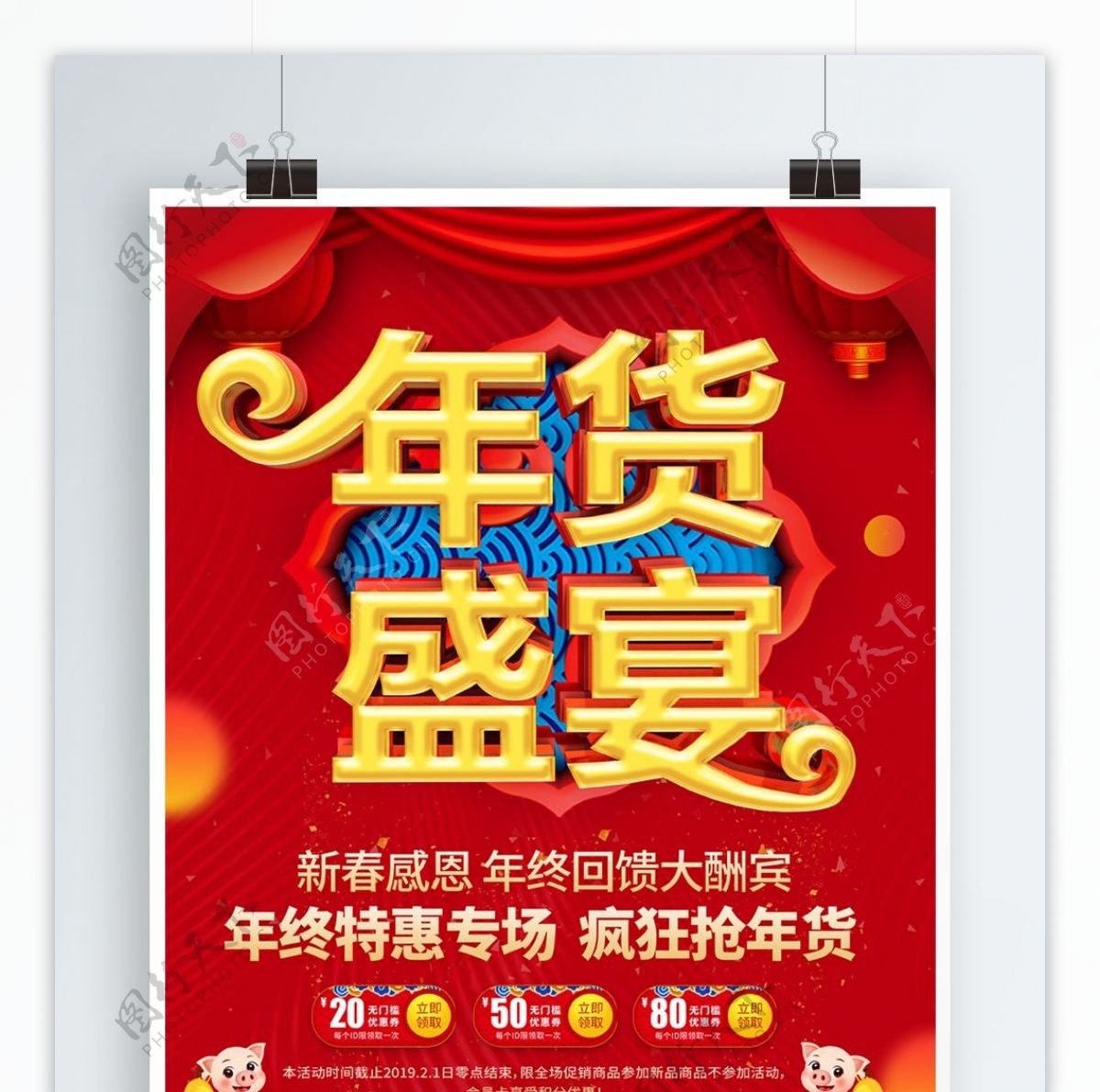 红色喜庆年货节盛宴促销海报
