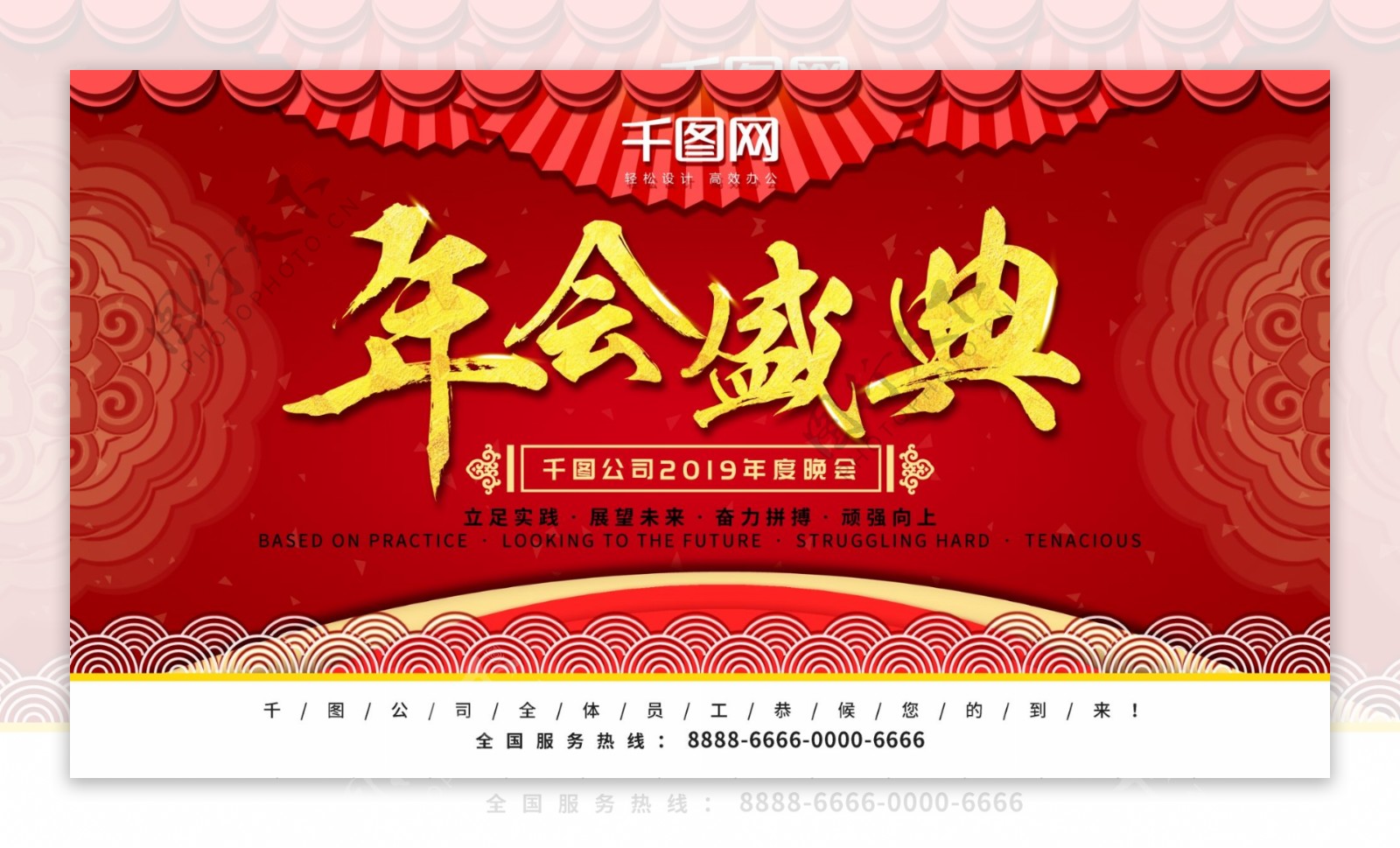 原创大气红色喜庆企业文化年会盛典展板海报
