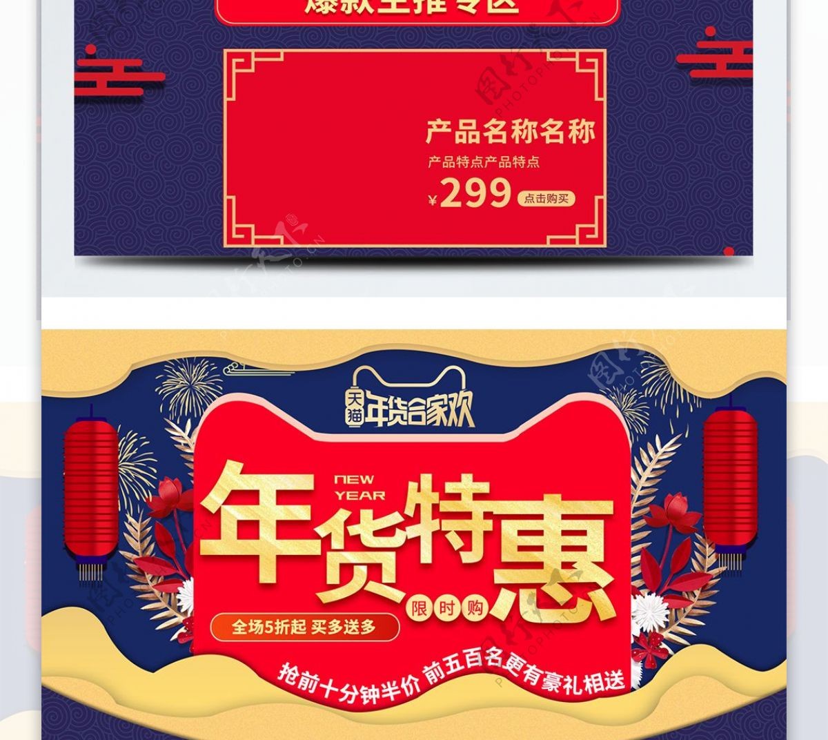 深蓝色中国喜庆风年货节狂欢盛典首页模设