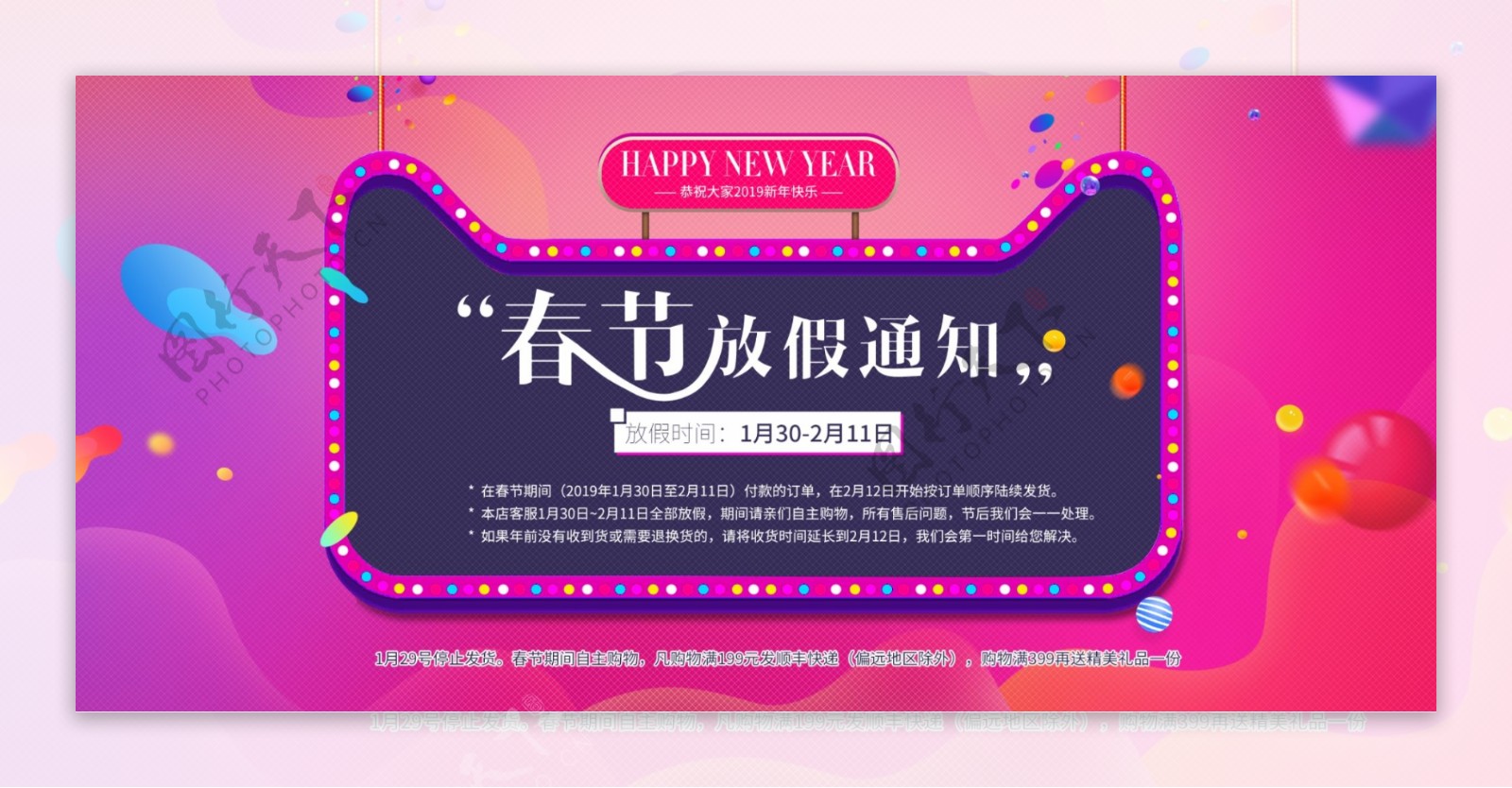 简约喜庆新年春节放假通知banner