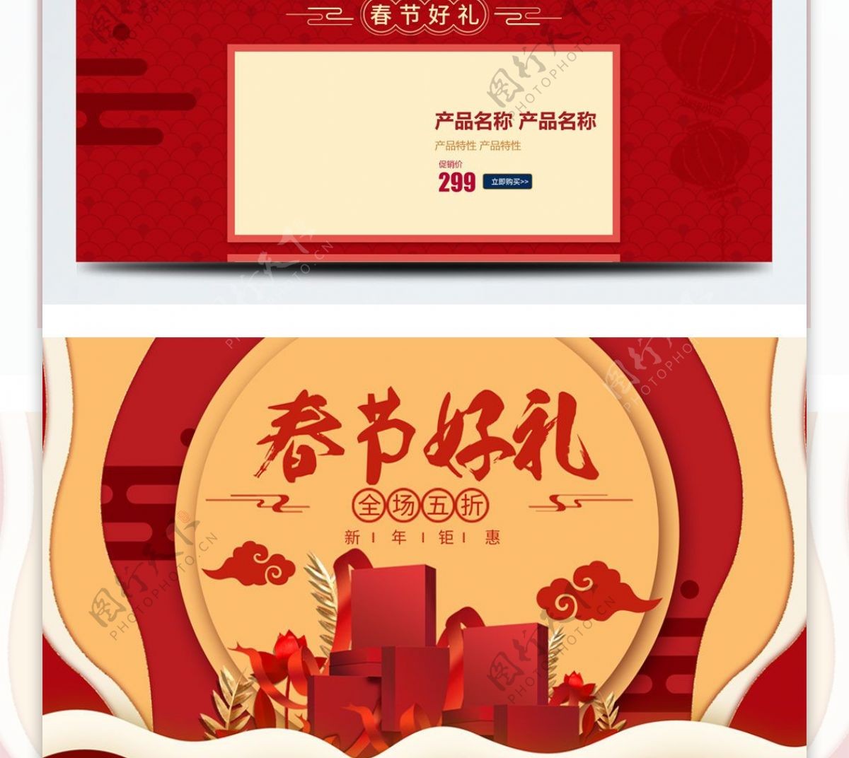 中国风新年礼物春节新春首页模板