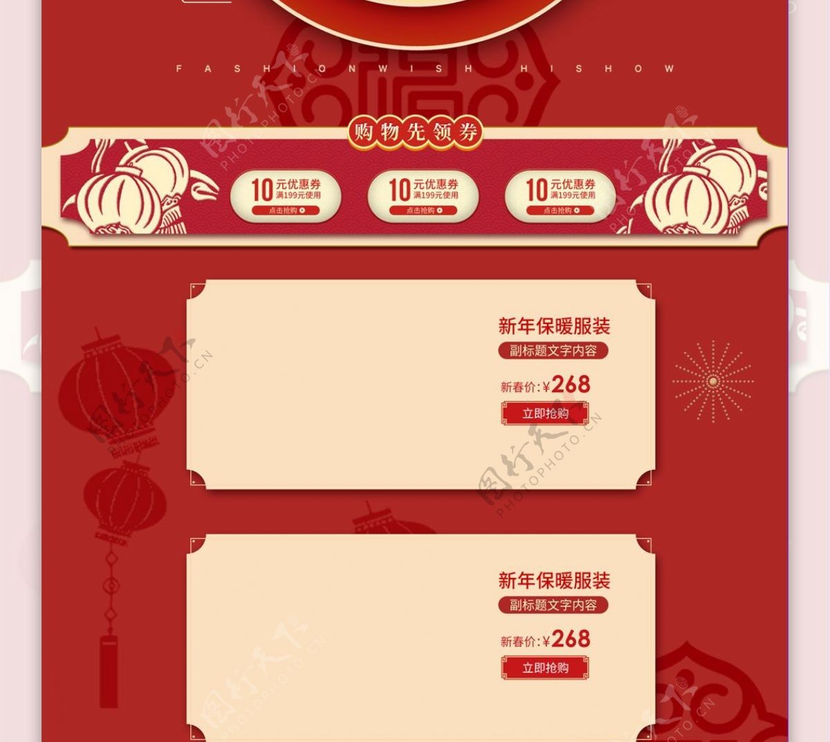 简约中国风新年春节年货节服装女装男装首页