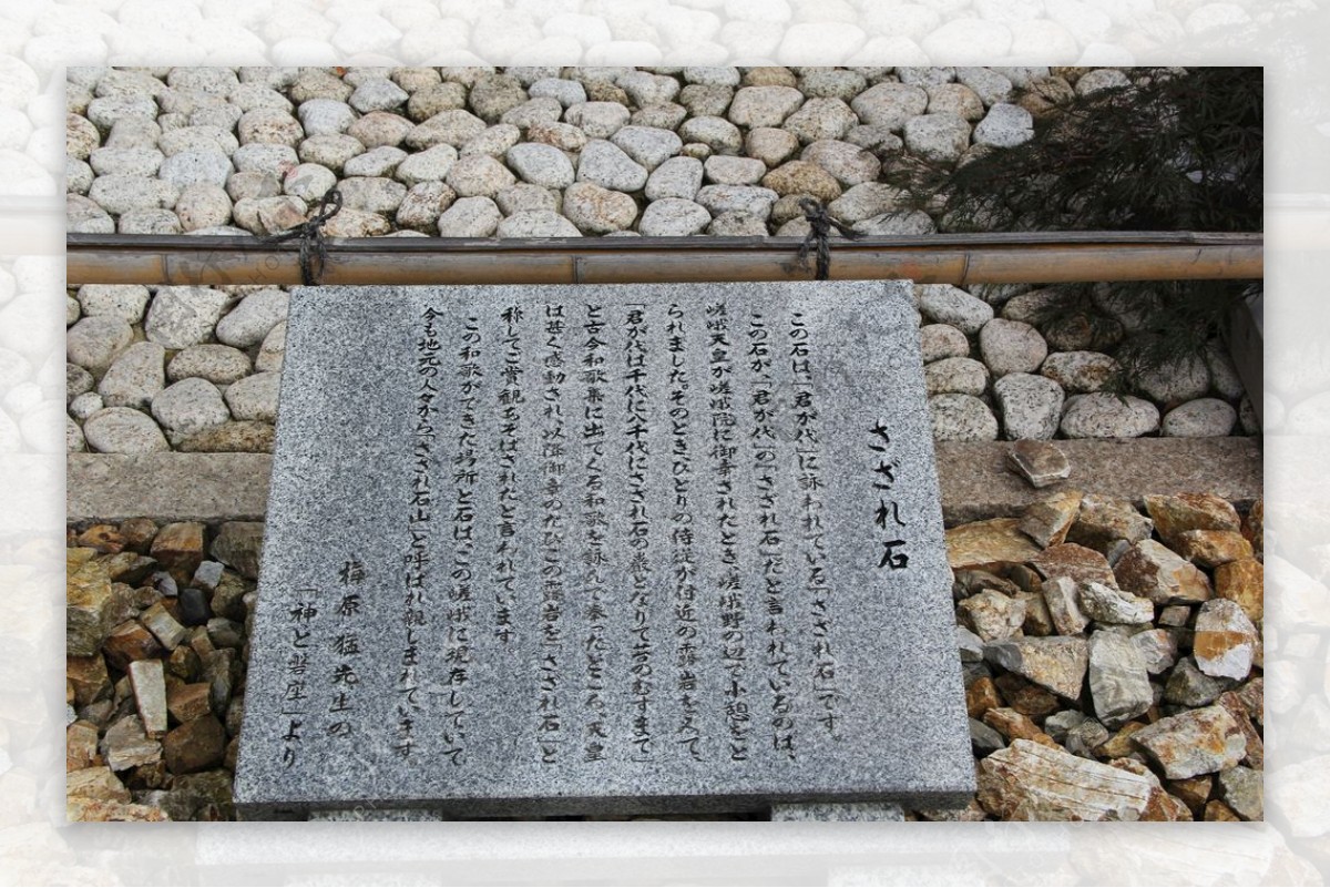 日本摄影素材石碑