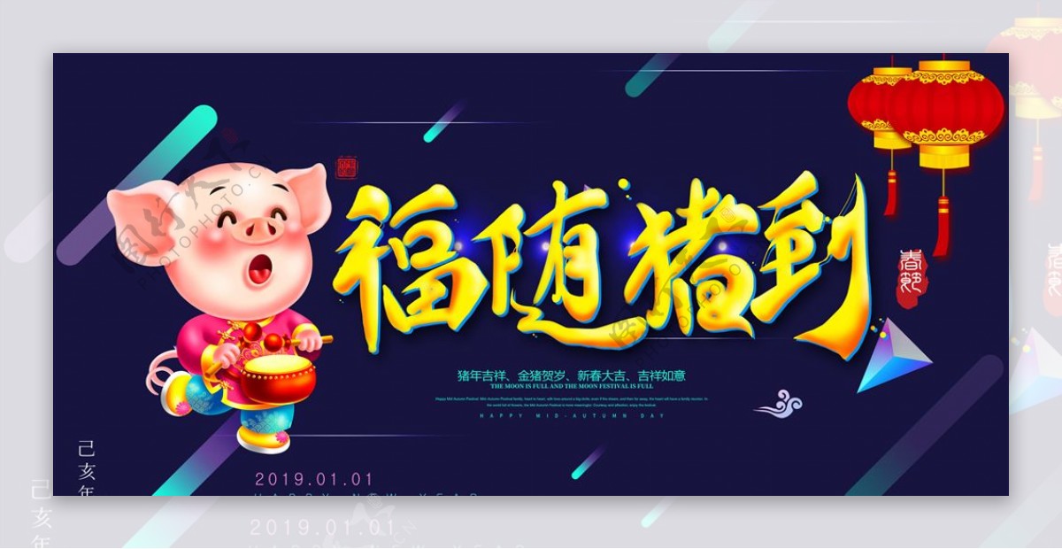 中国传统节日猪年展板户外广告