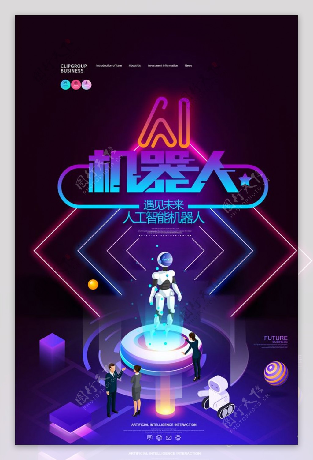 霓虹AI机器人人工智能科技海报