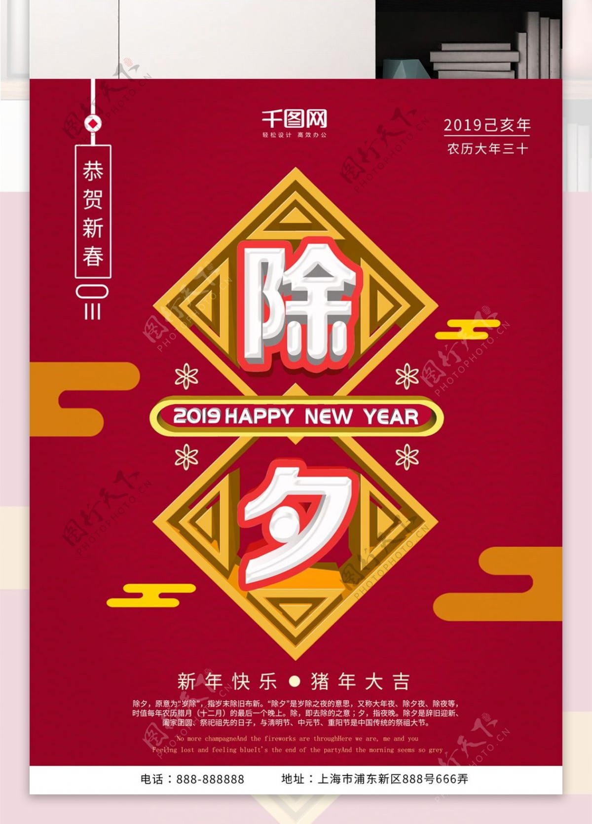 2019除夕新年快乐节日海报