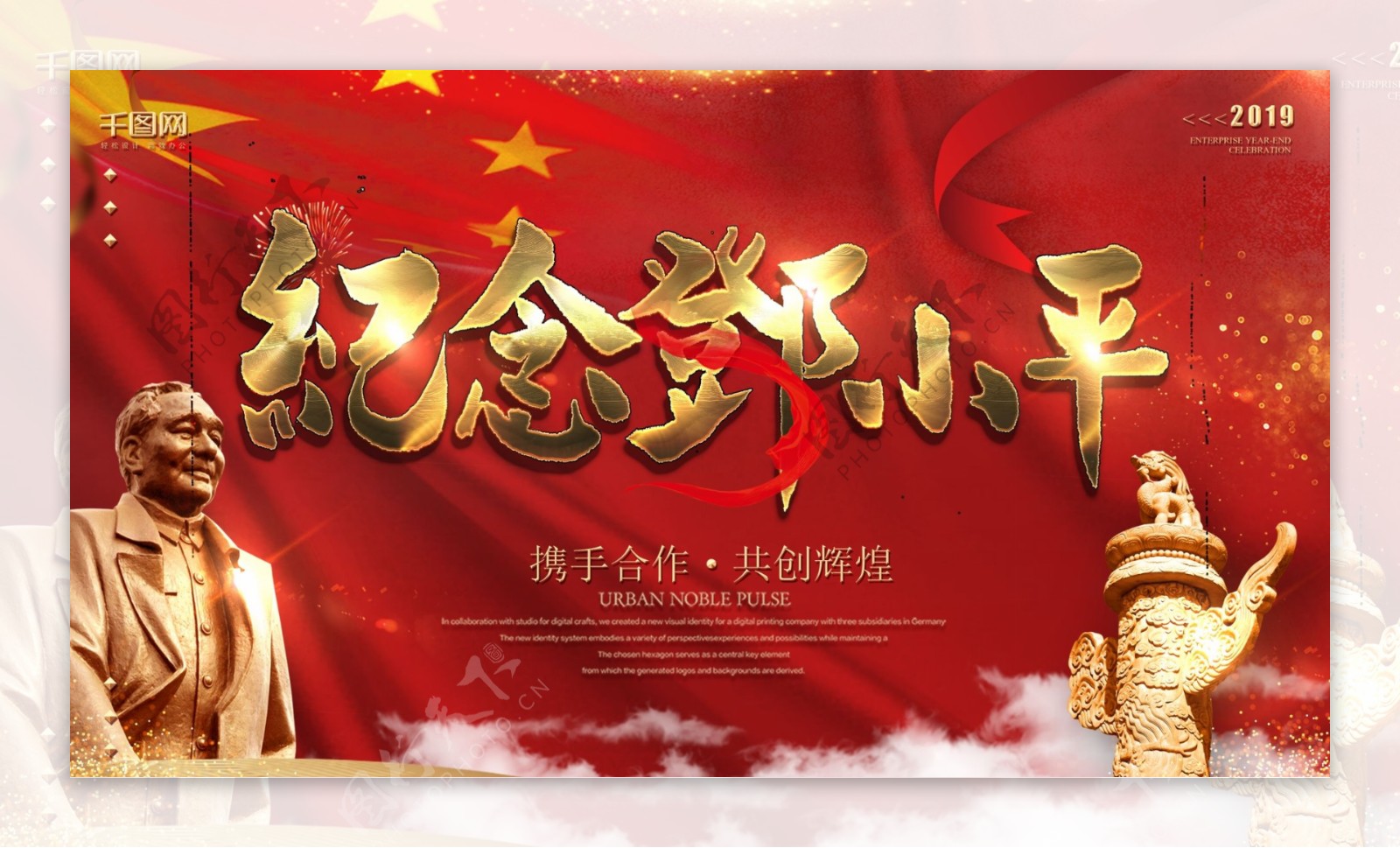 红色大气纪念邓小平逝世22周年展板设计
