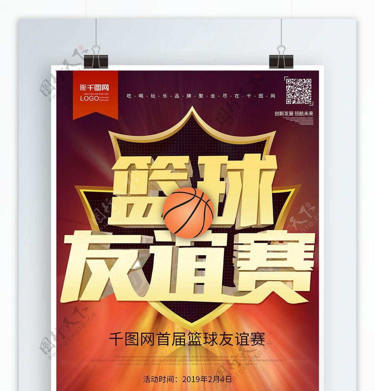 篮球友谊赛比赛大气原创c4d创意体育海报