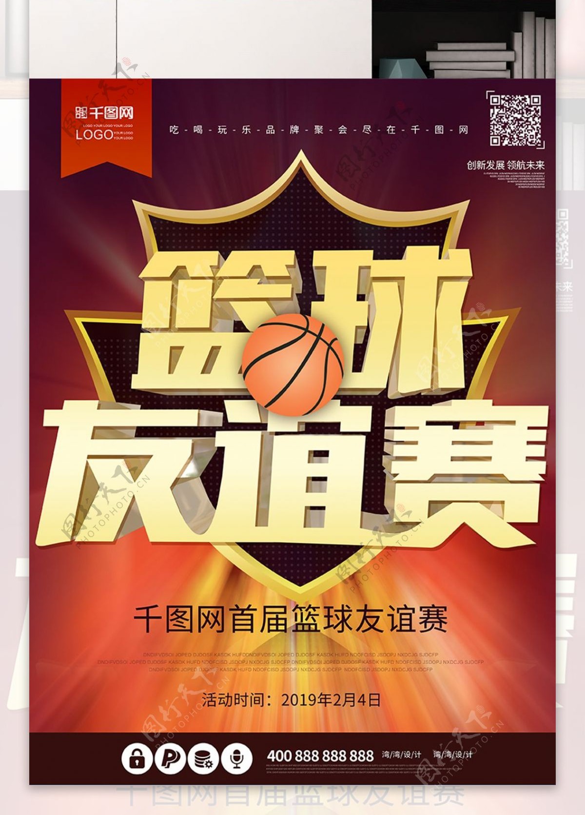 篮球友谊赛比赛大气原创c4d创意体育海报