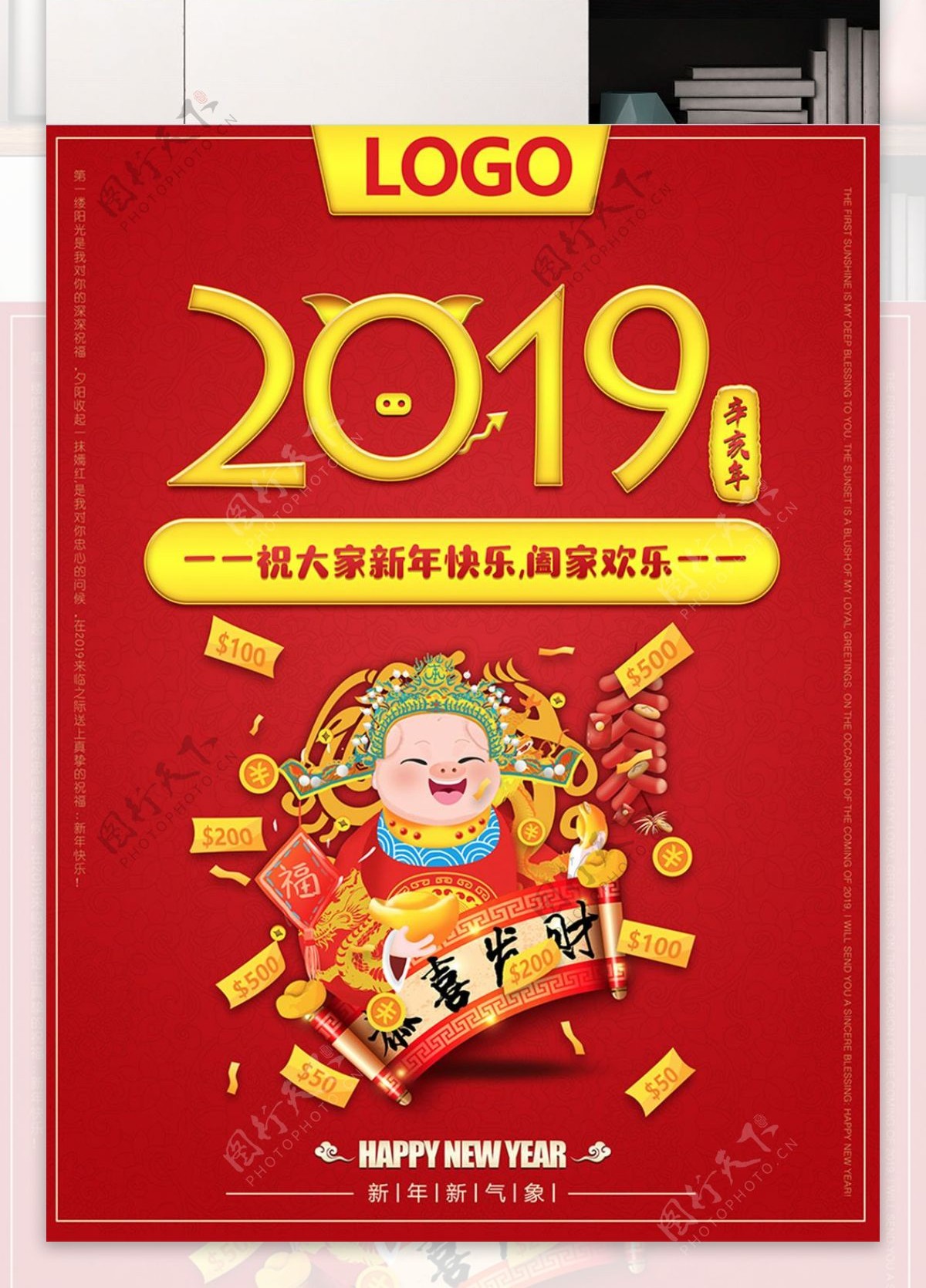 2019猪年红色财神爷海报展示图