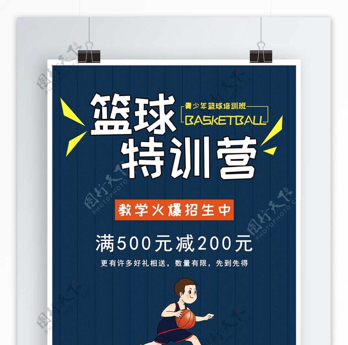篮球培训班招生海报