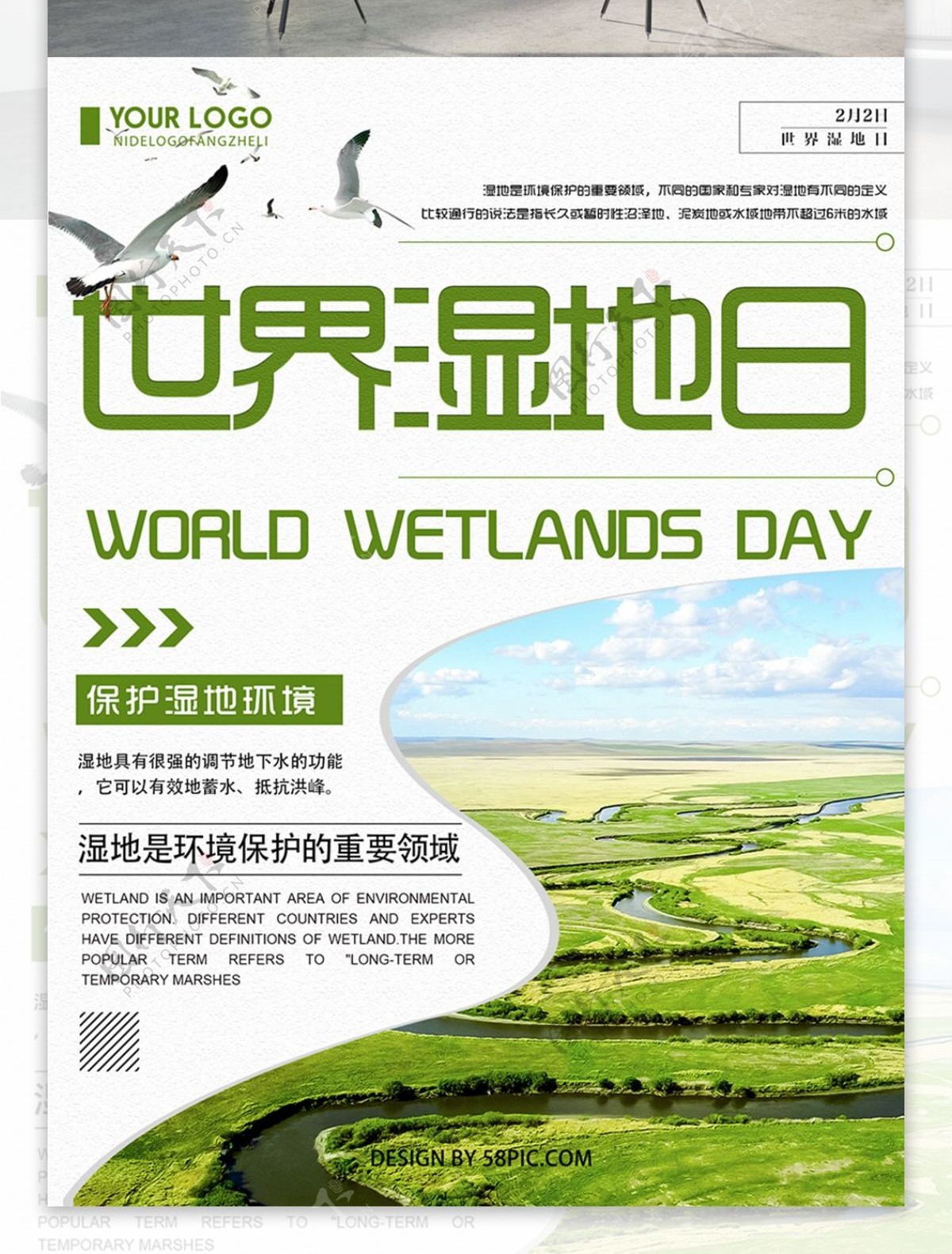 绿色清新创意简约世界湿地日宣传海报