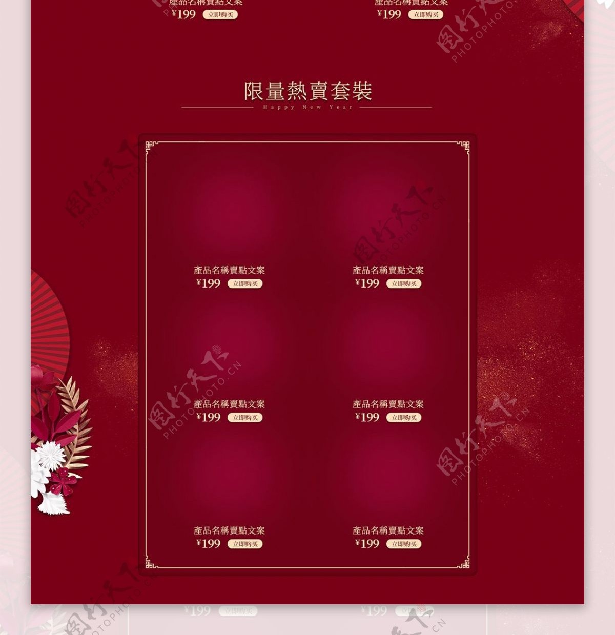 喜庆红色活动促销彩妆新年限量版首页模板