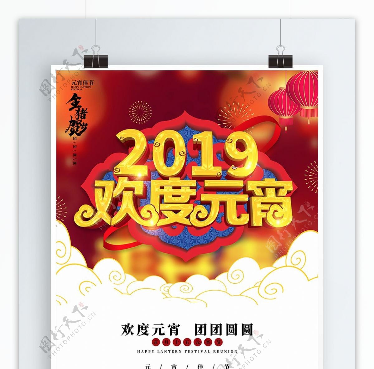 创意中国风2019欢度元宵节日海报