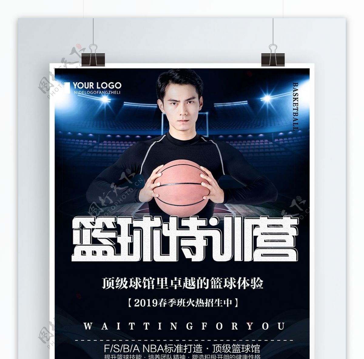 蓝色创意简约篮球特训营招生宣传海报