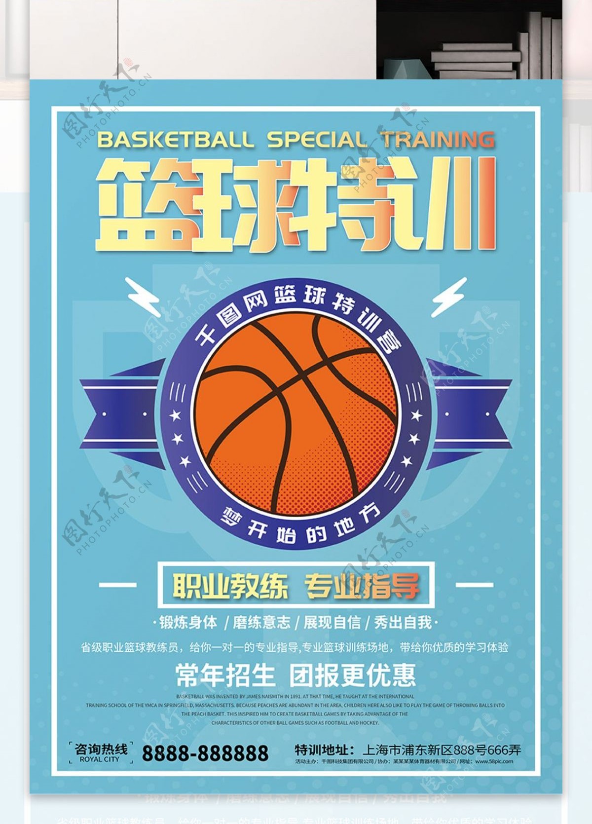 蓝色简约卡通篮球特训营体育类海报
