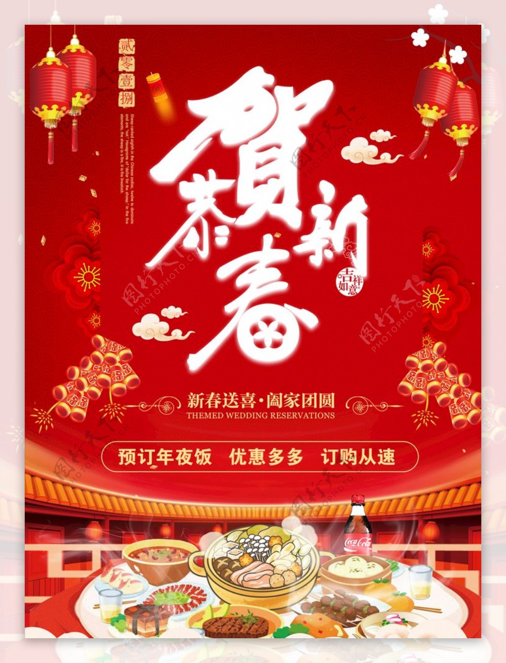 新年快乐