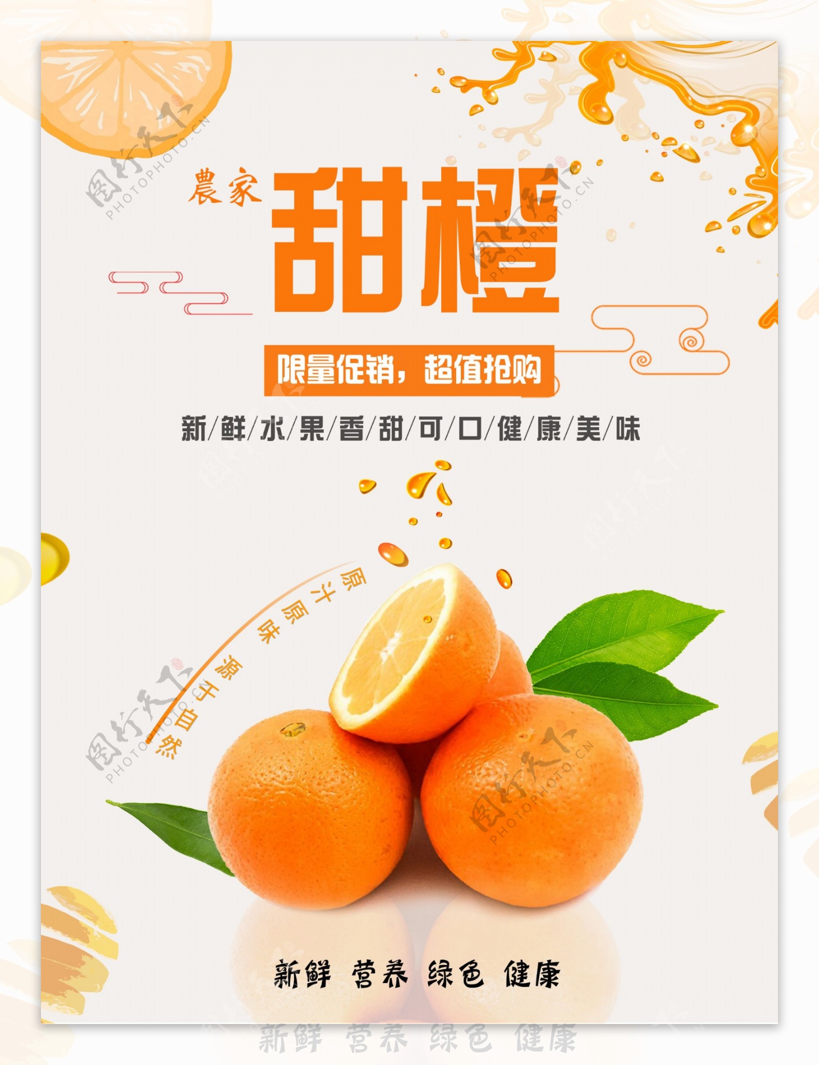 甜橙水果橙子海报
