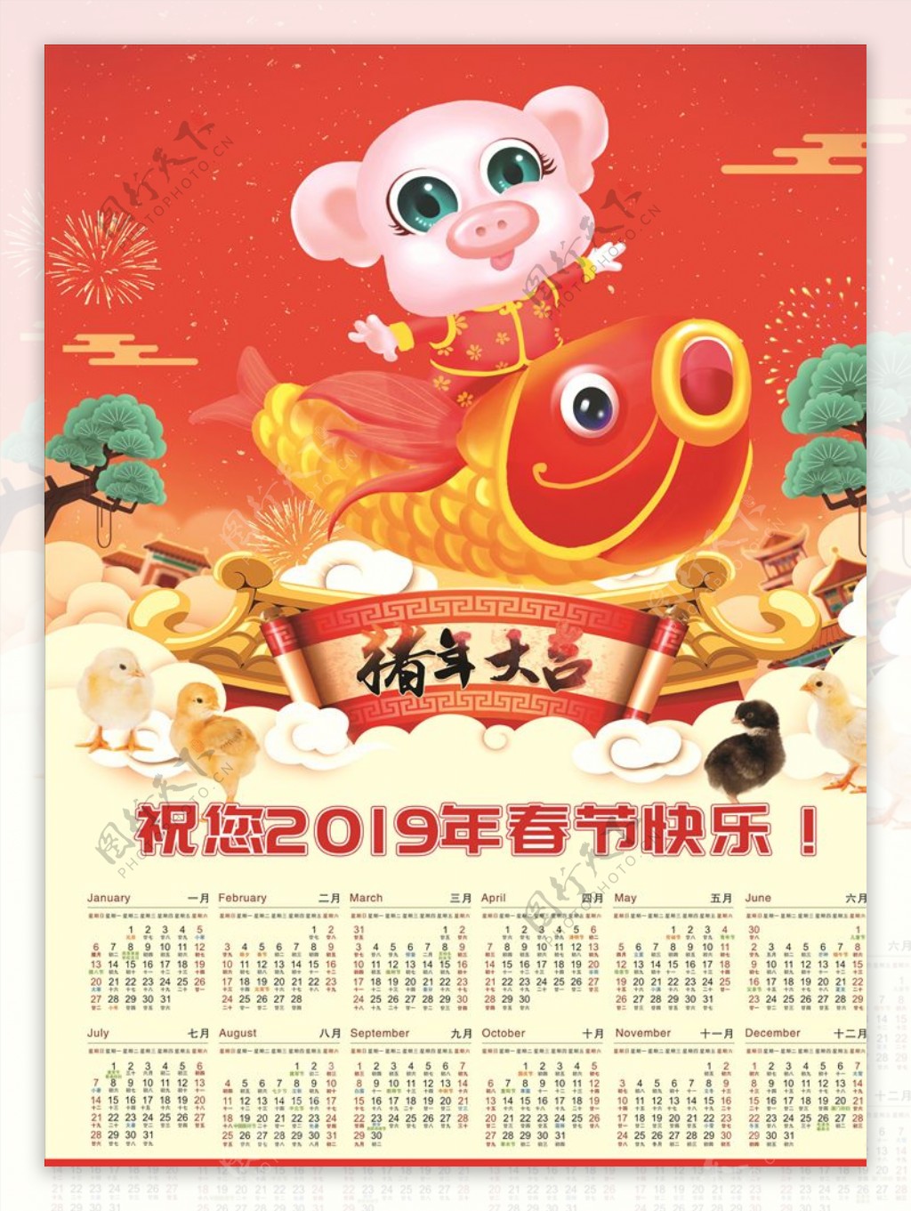 2019猪年挂历海报