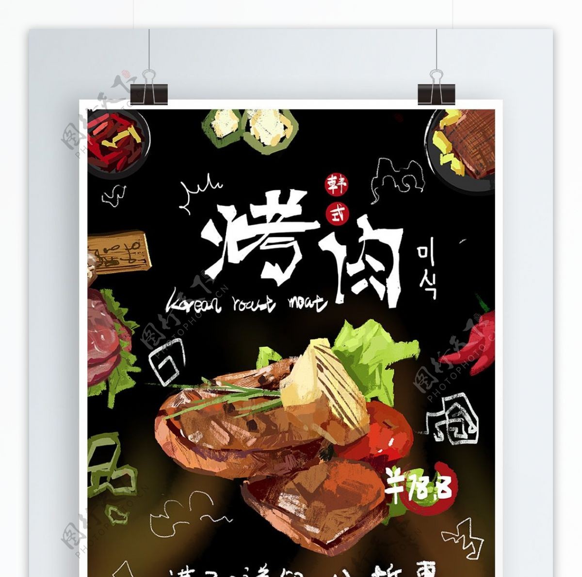 插画韩式烤肉海报