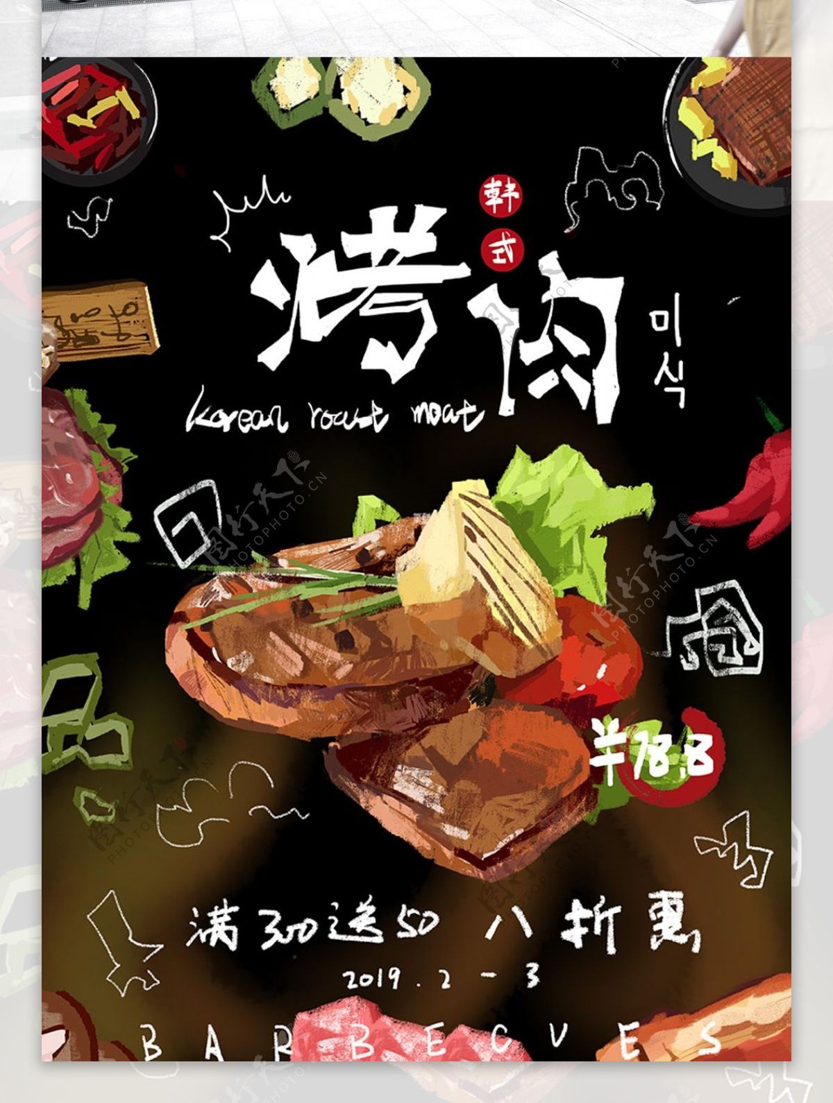 插画韩式烤肉海报