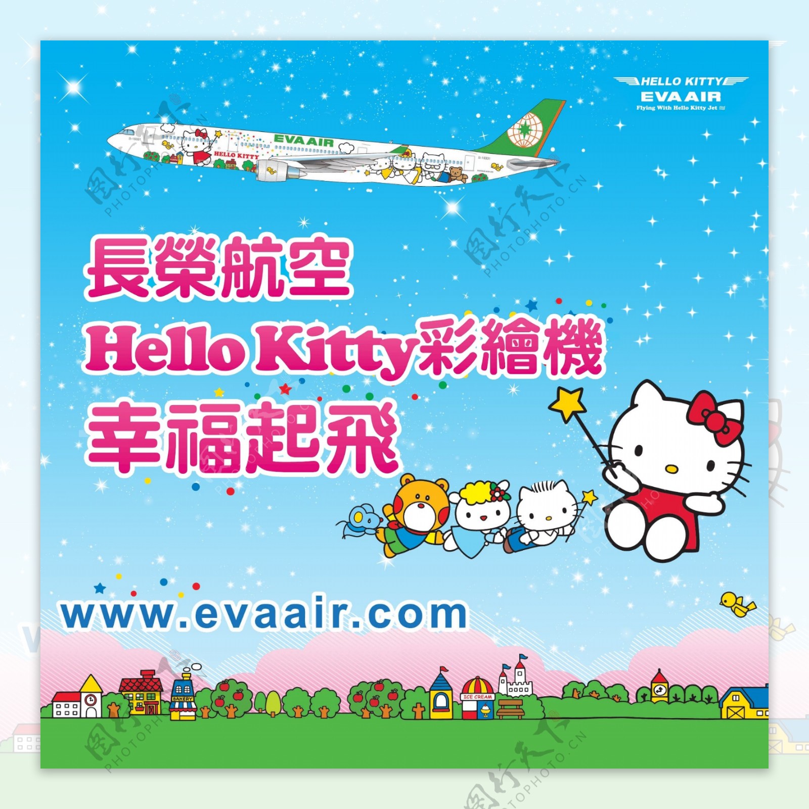 立荣航空公司卡通宣传海报