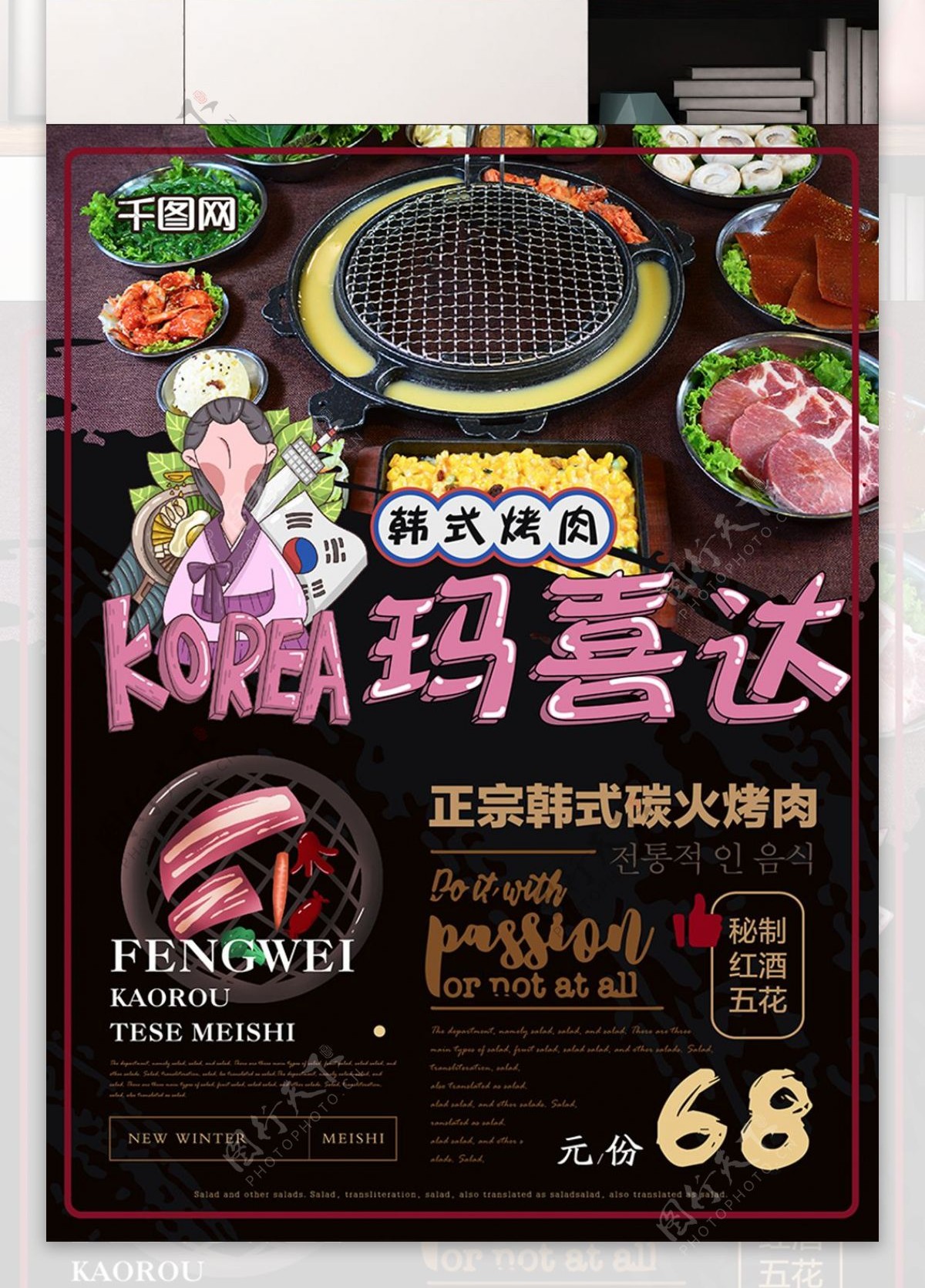 简约创意插画韩式烤肉美食海报