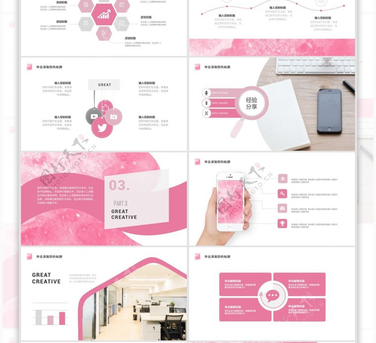 粉色质感创意水彩营销策划PPT模板