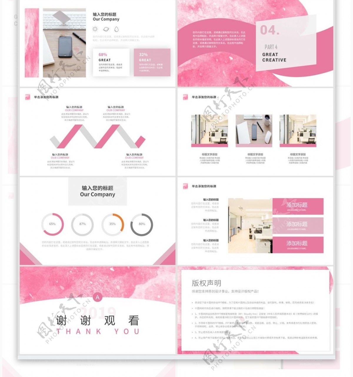 粉色质感创意水彩营销策划PPT模板