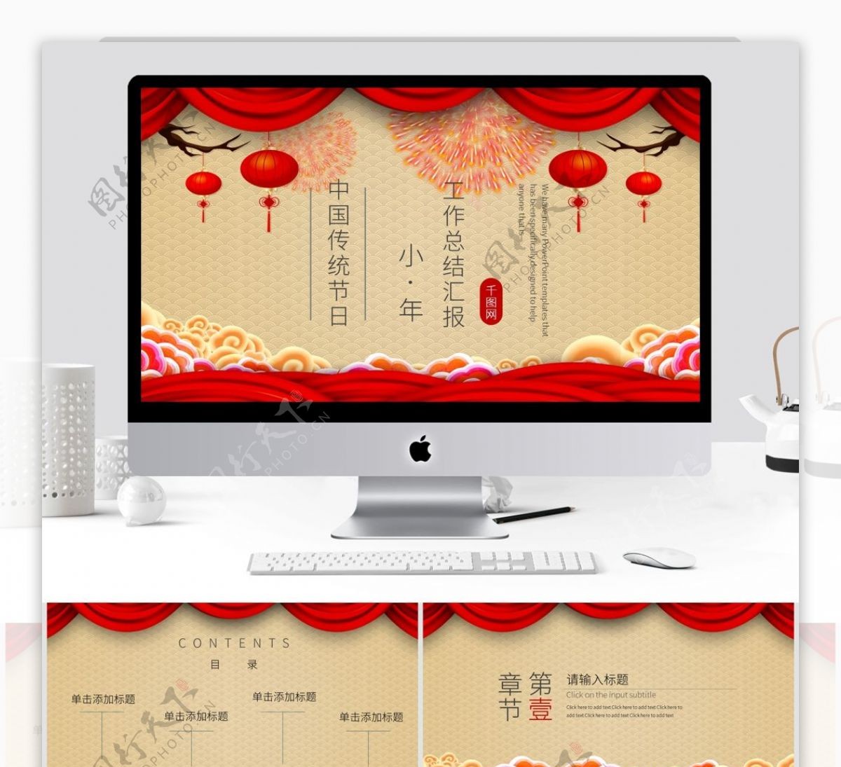 红色喜庆中国传统节日年终总结PPT模板