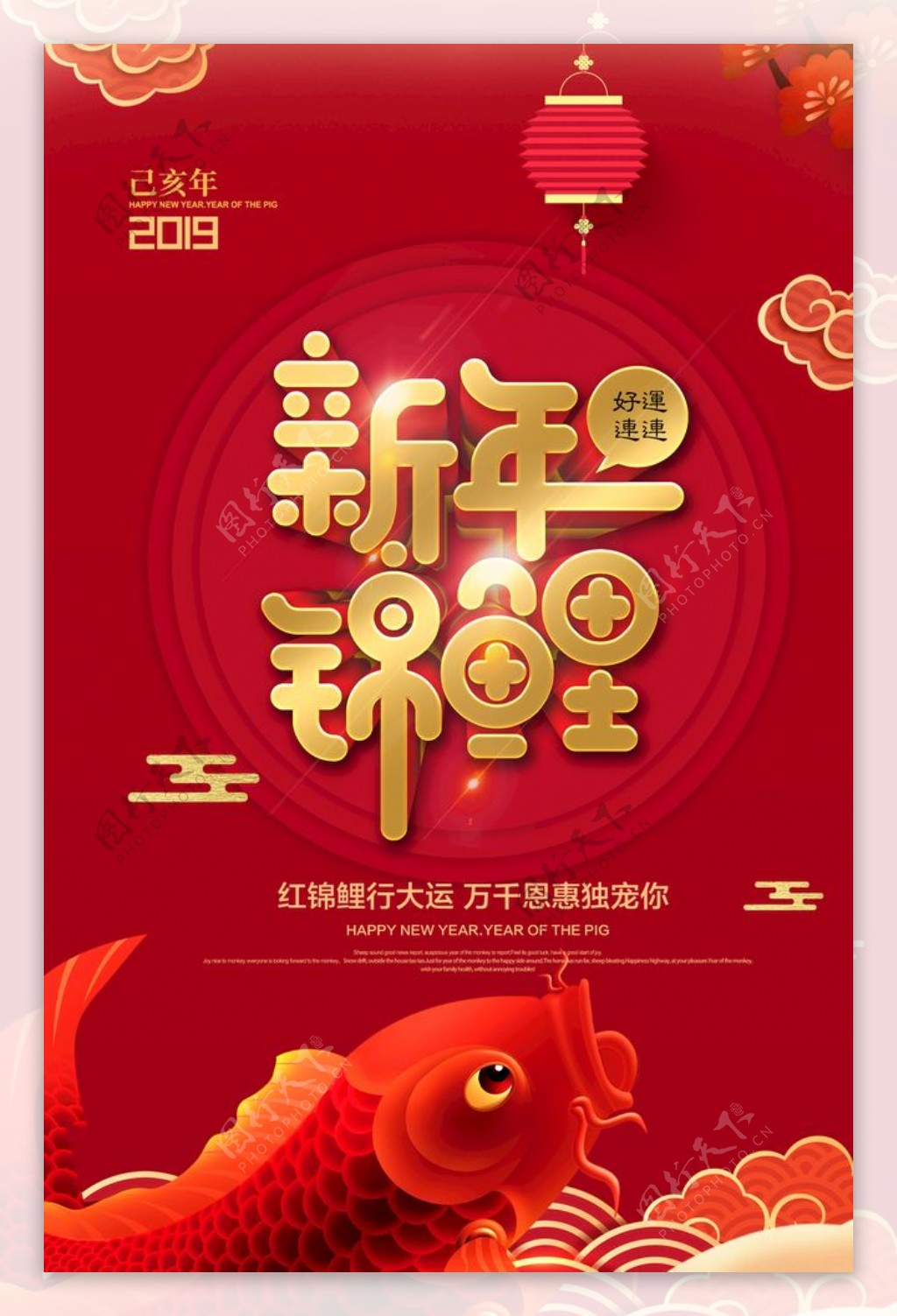 新年锦鲤