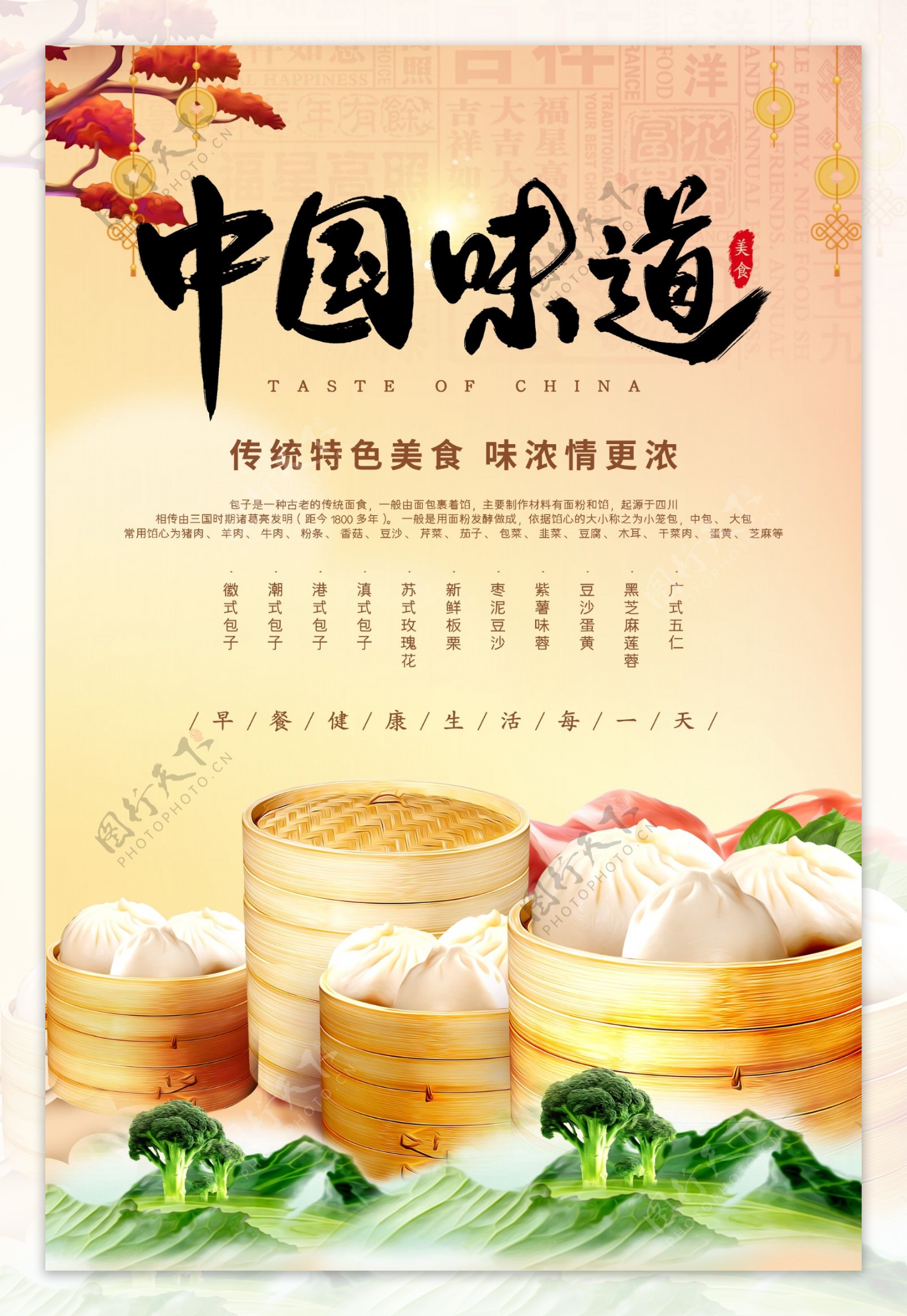 中国味道设计图__展板模板_广告设计_设计图库_昵图网nipic.com