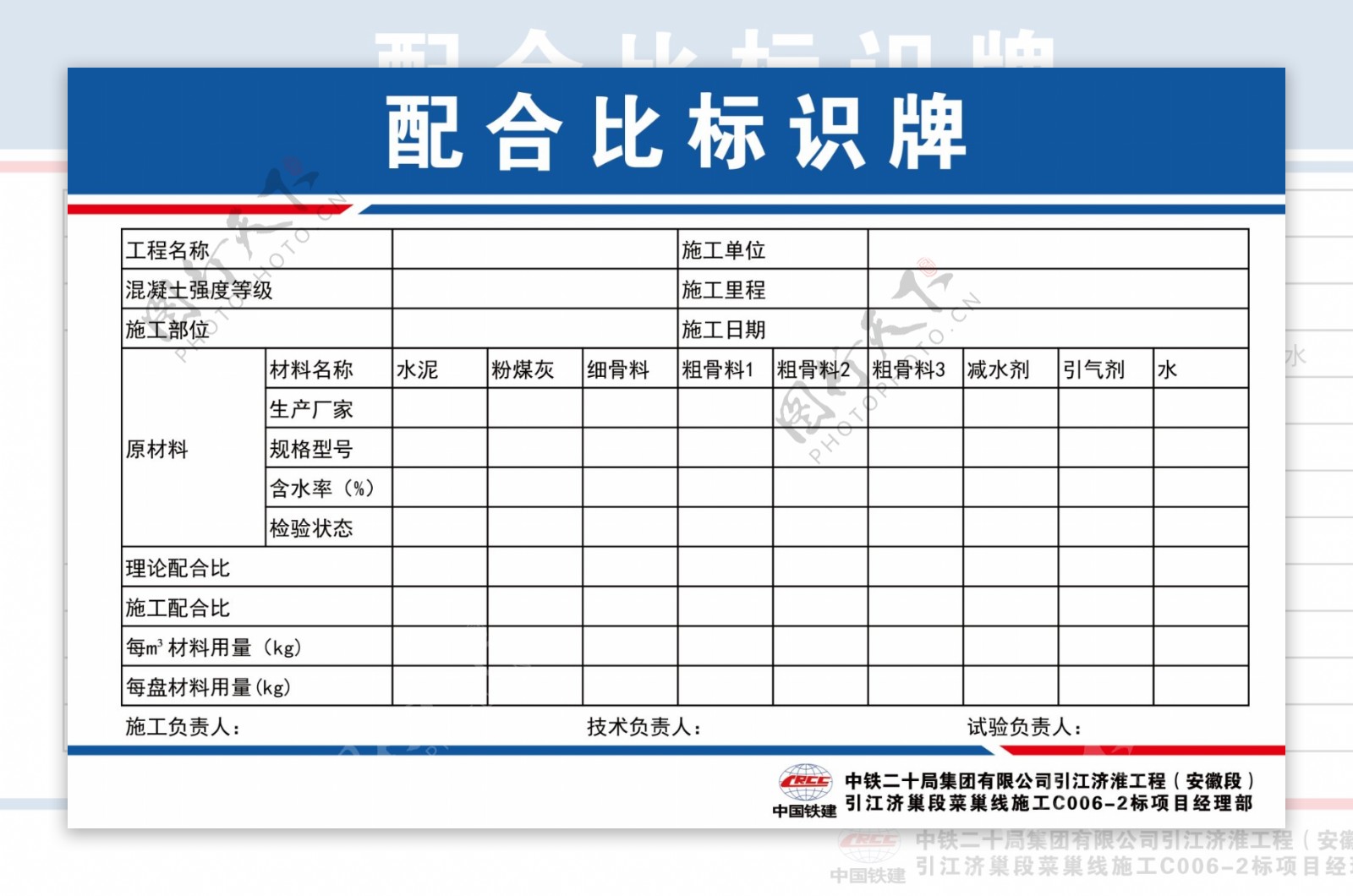 配合比标识牌