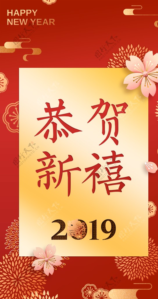 新年