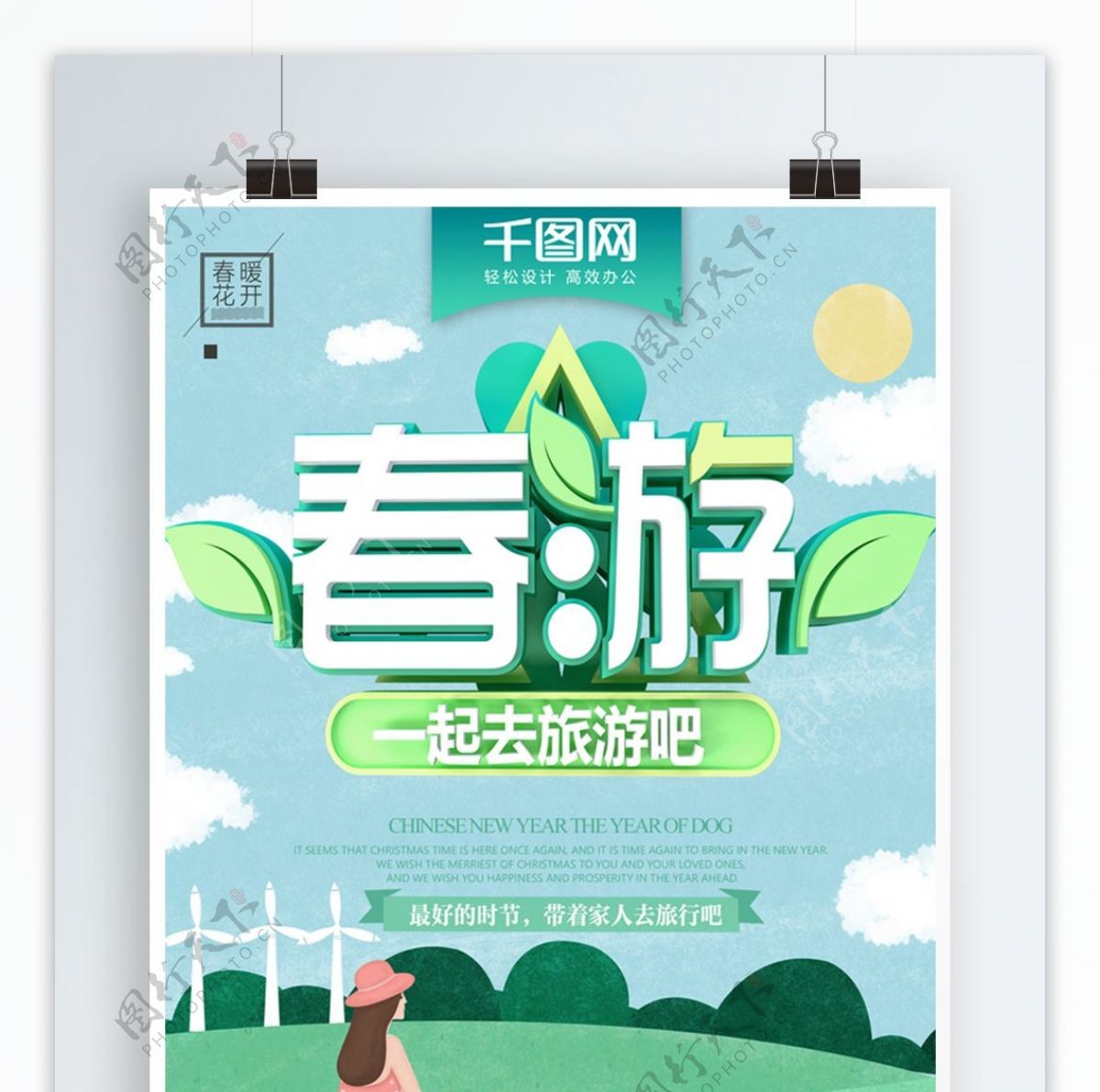 绿色大气手绘风C4D字体春游海报