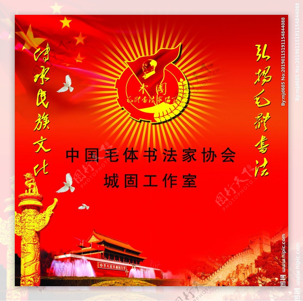 中国毛体书法家协会