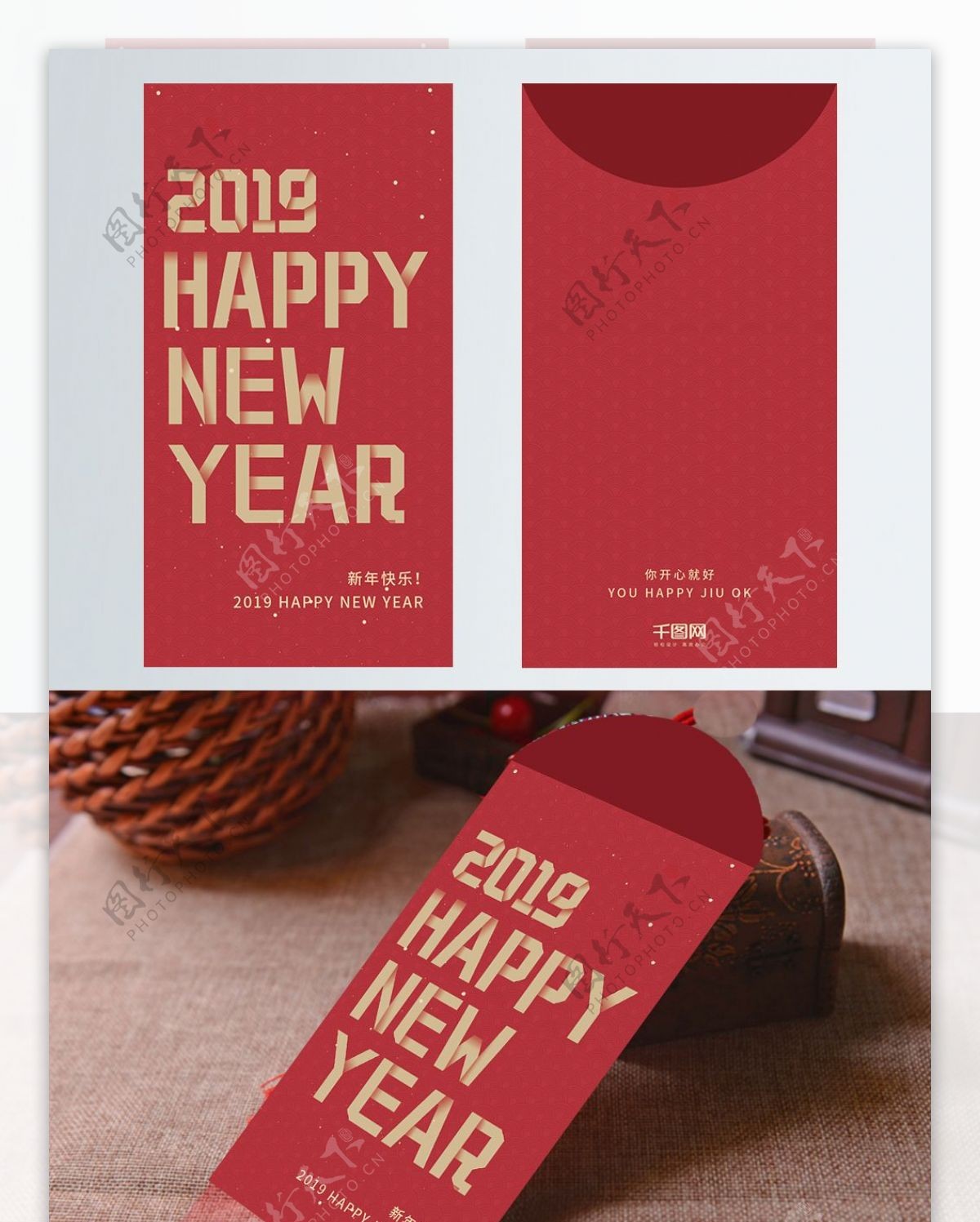 2019新年快乐英文简约红包袋
