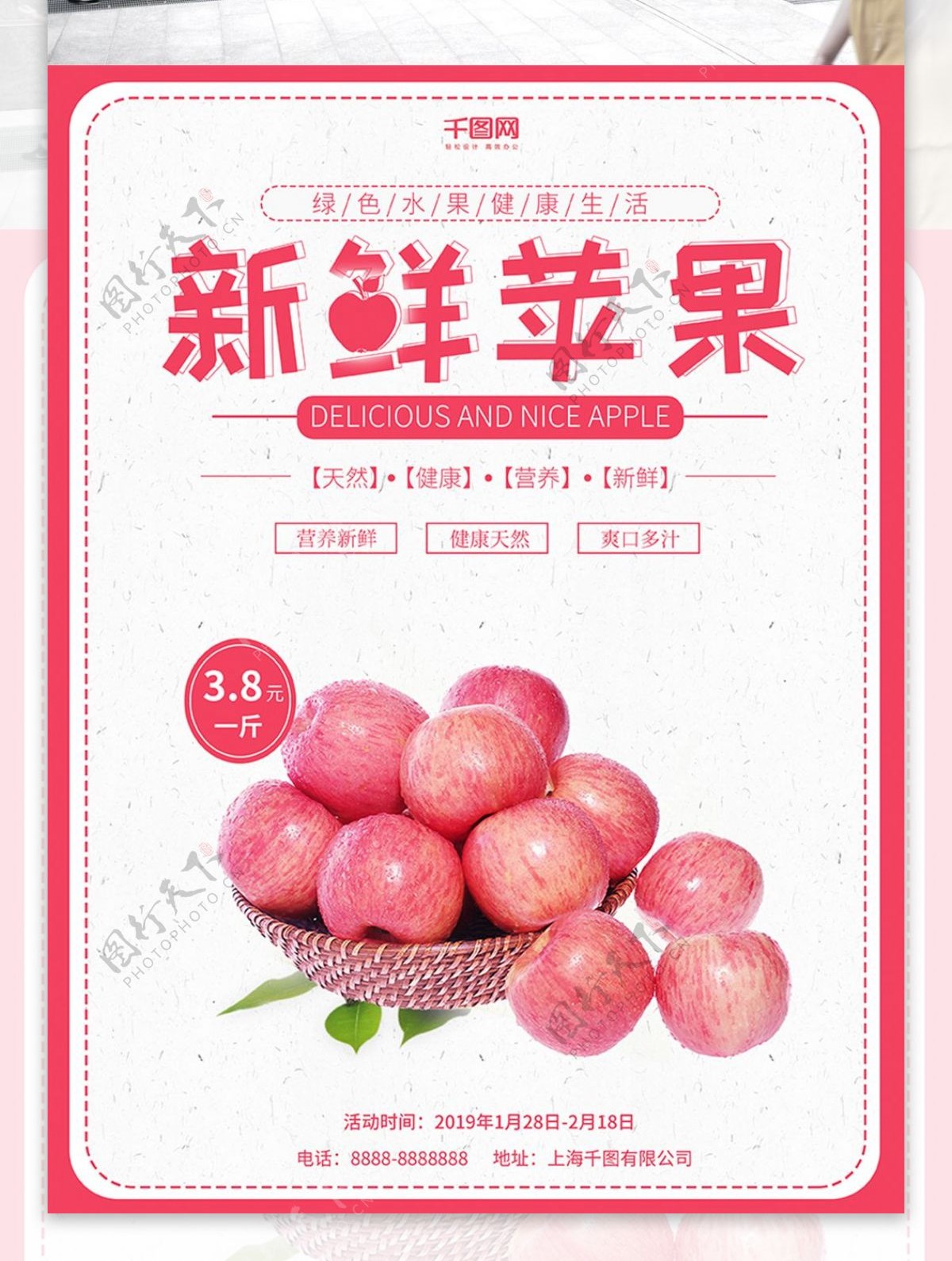 红色粉红色清新创意简约水果促销苹果海报