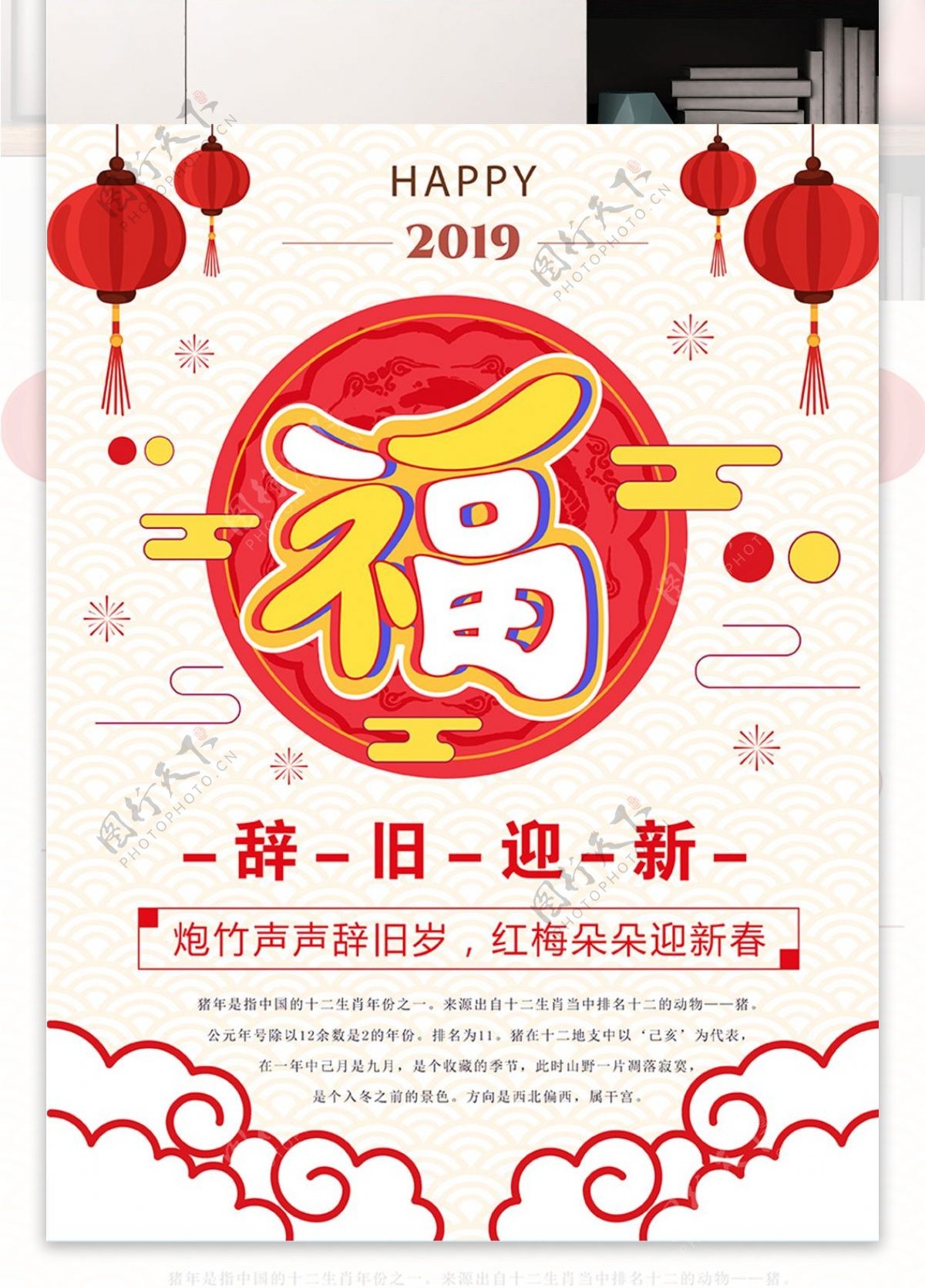 福海报海报新年春节猪年2019