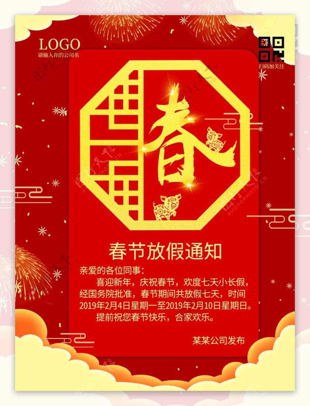 新年快乐