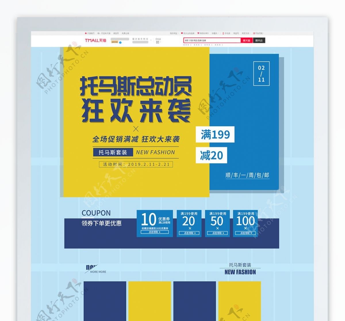 托马斯总动员首页模板