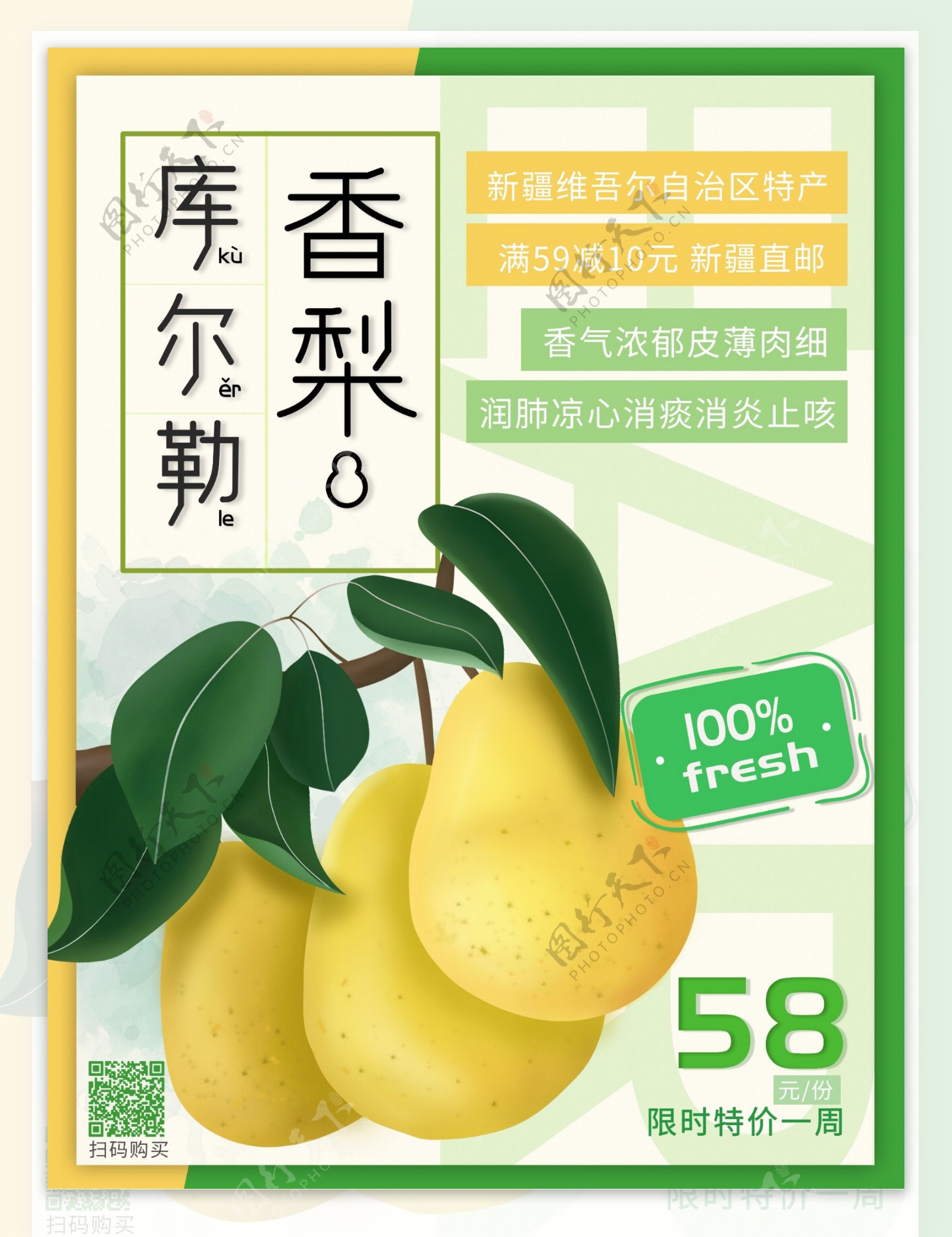 小清新水彩梨子手绘风格超市水果促销海报