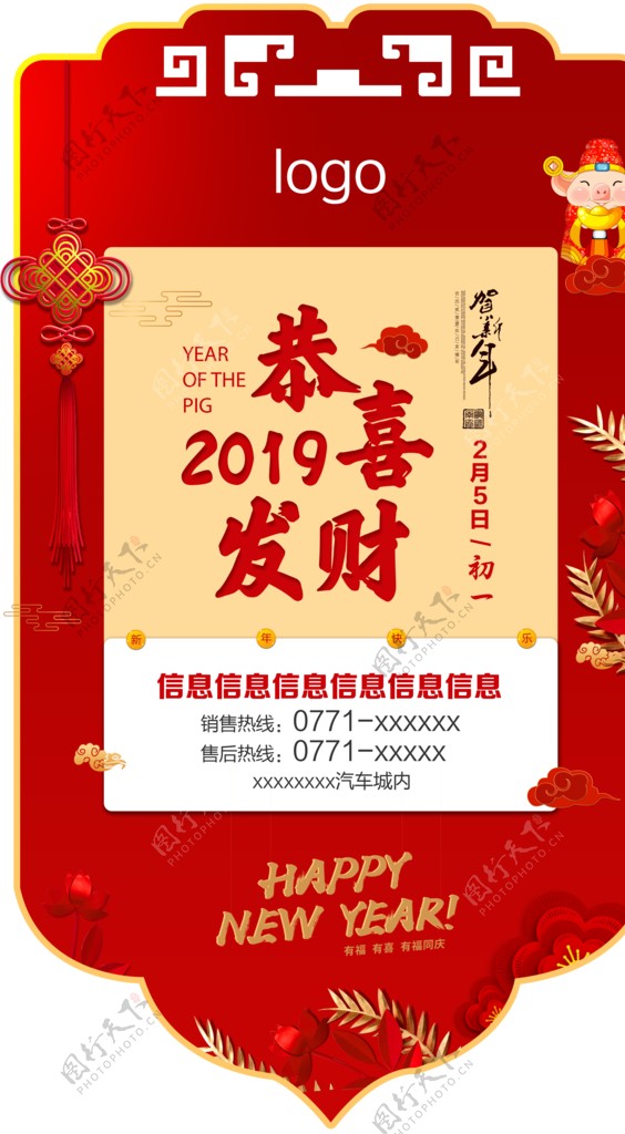 新年祝福