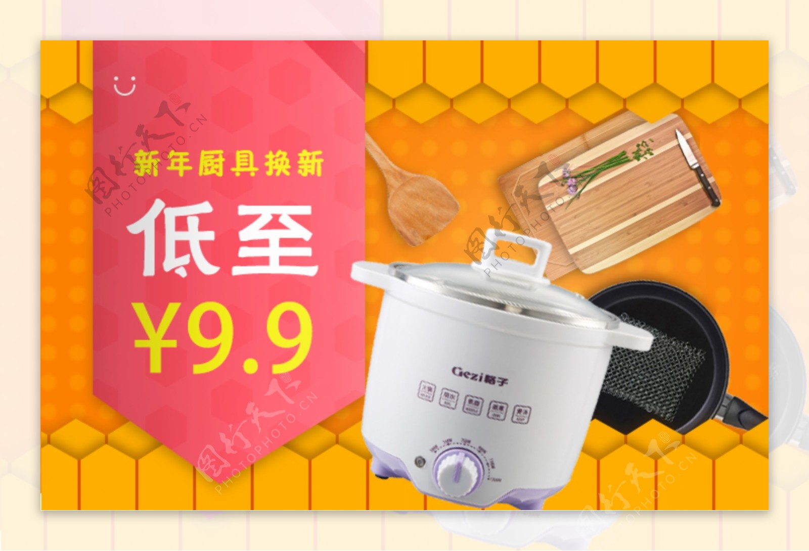 厨房用具活动banner