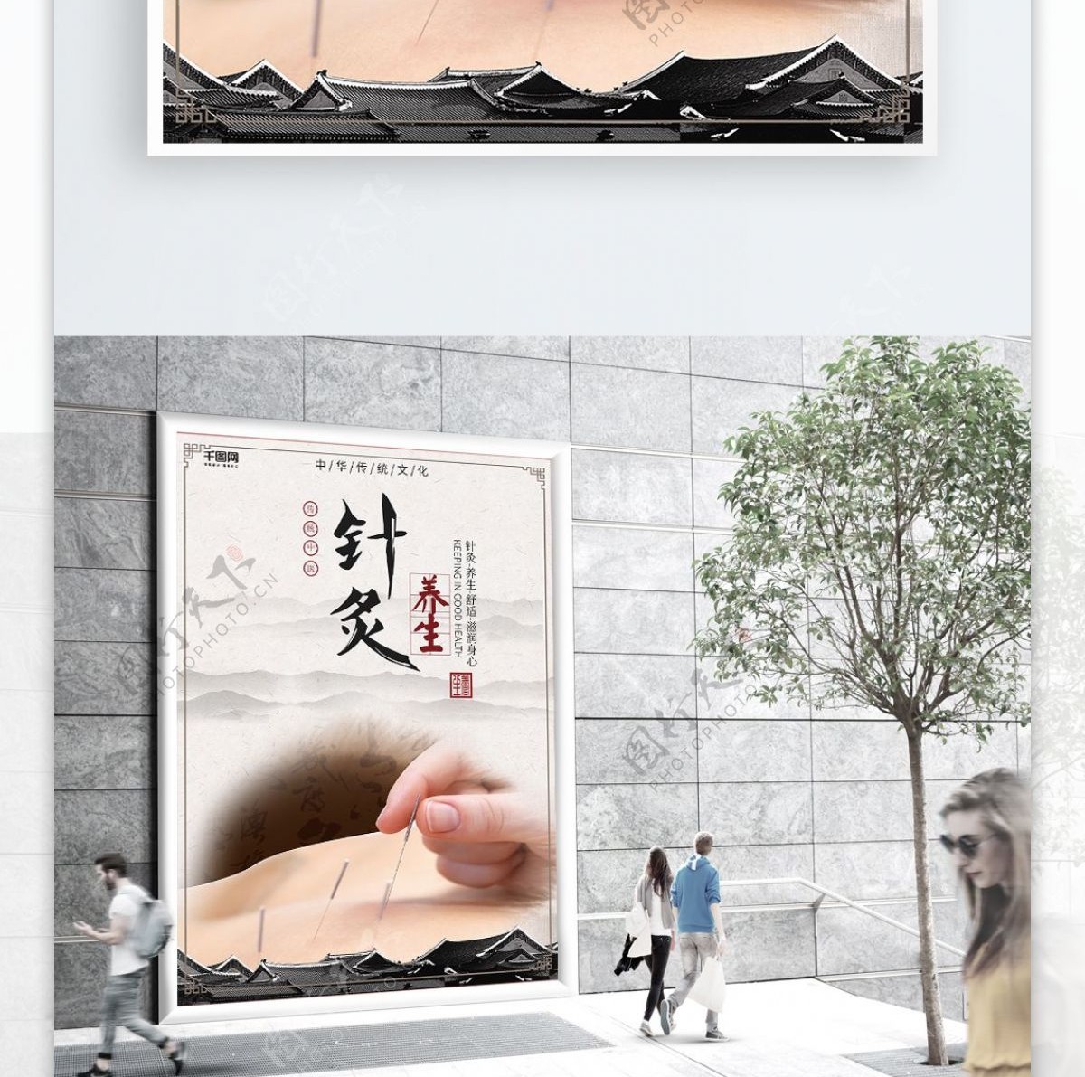 棕色中国风古风水墨女子针灸养生海报
