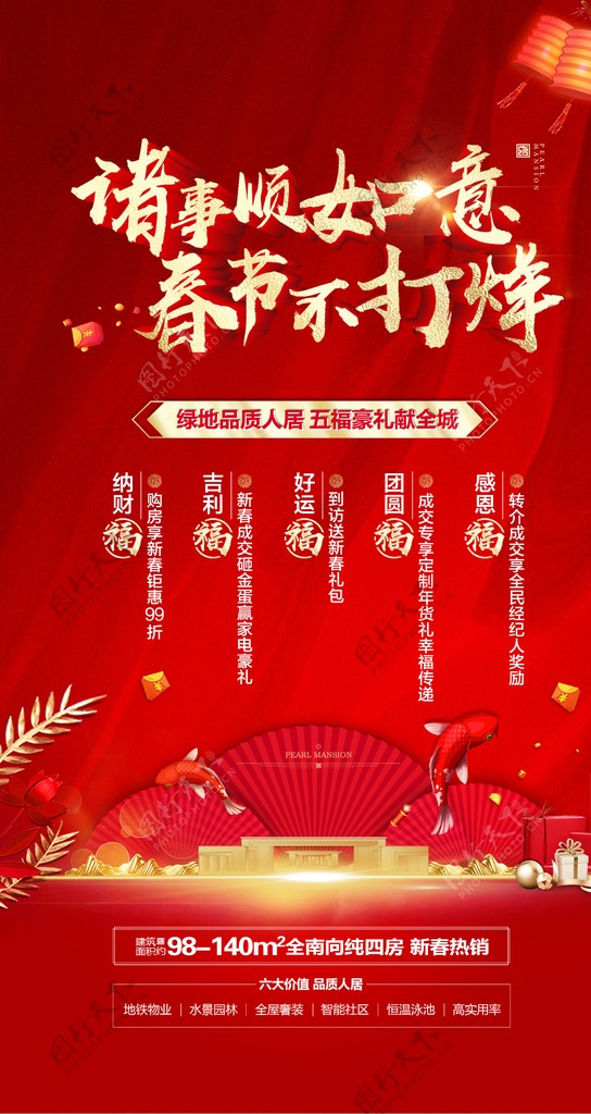 新年送福