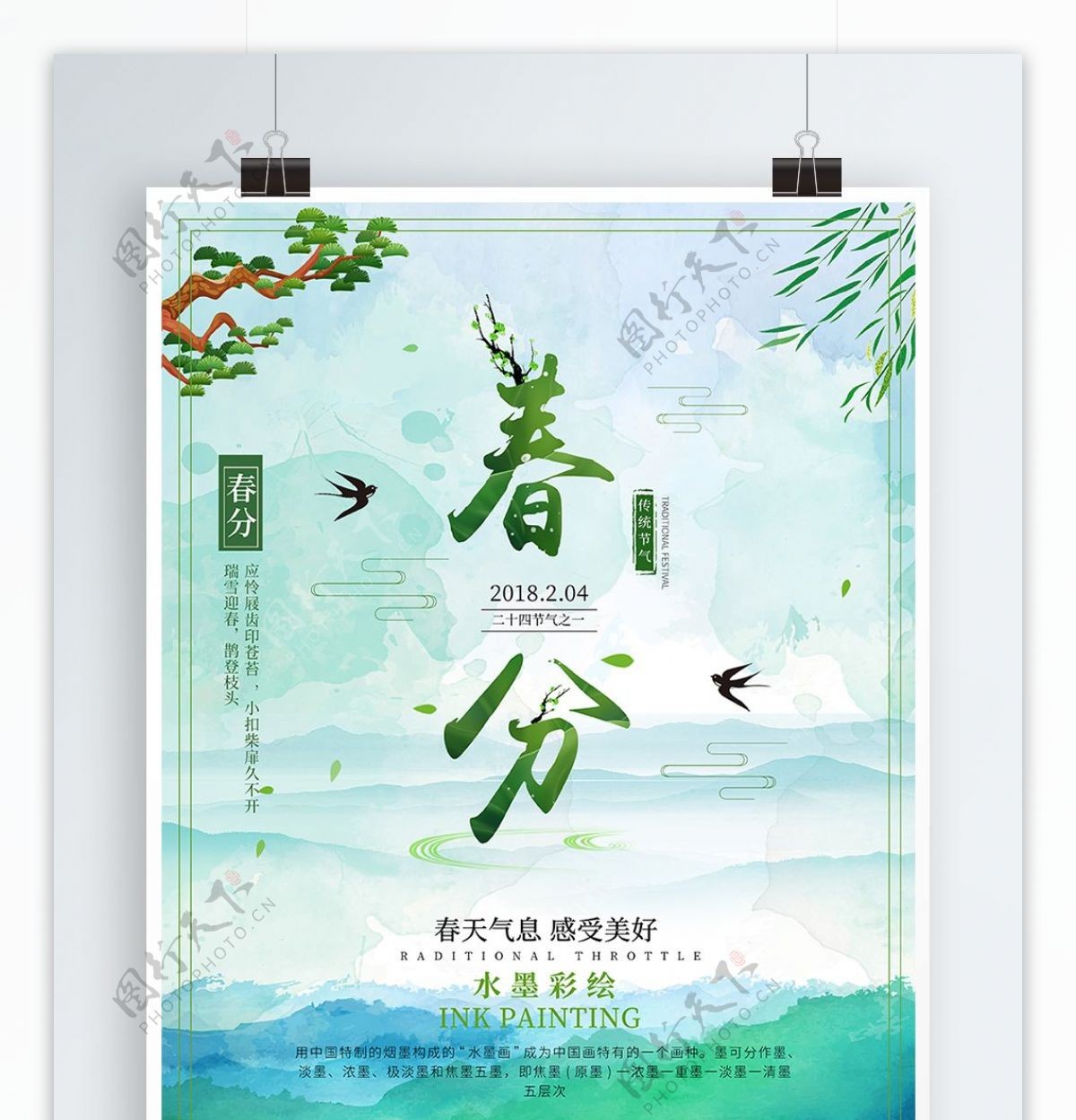 原创中国风小清新水墨彩绘节气海报