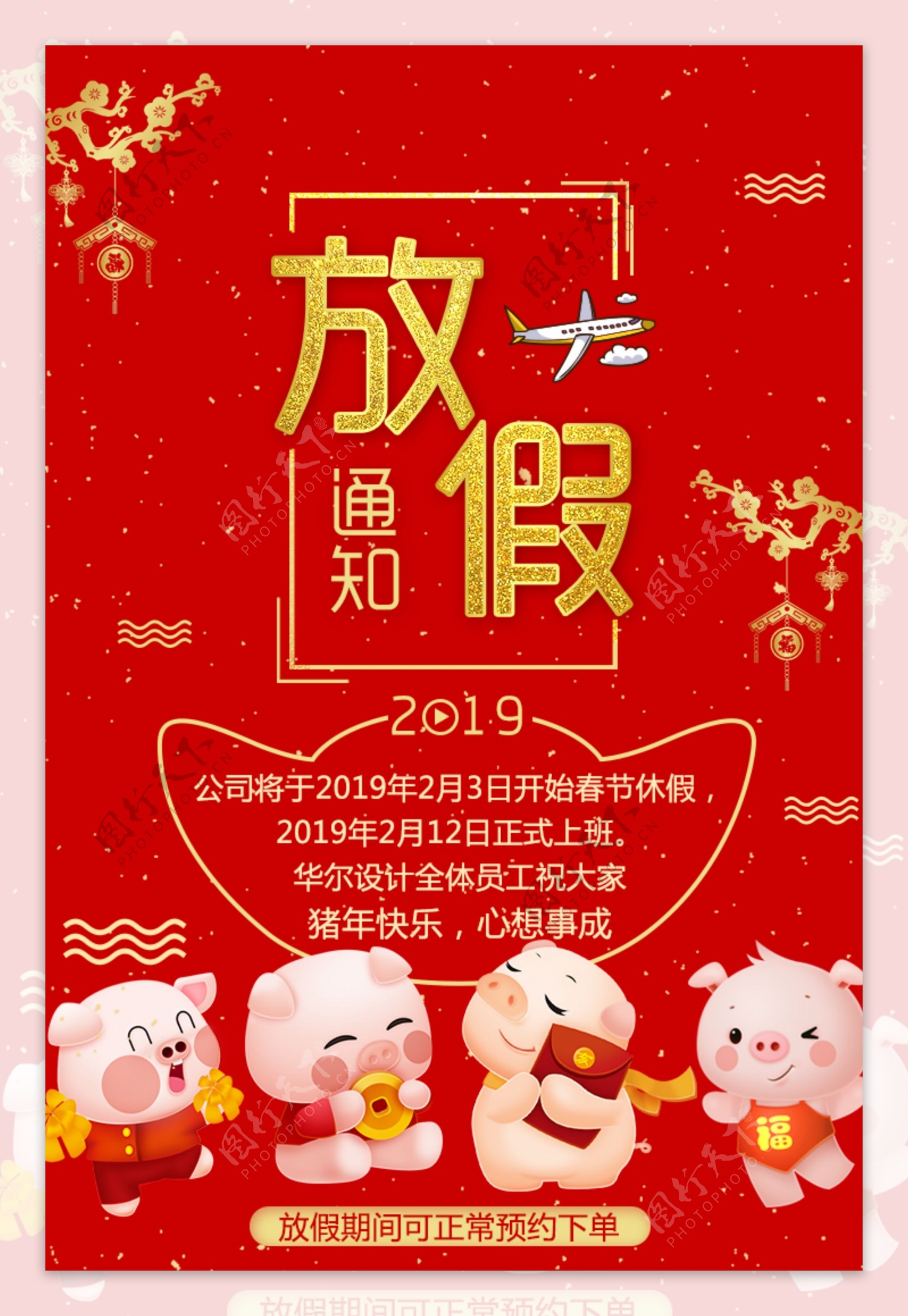 放假通知春节海报卡通猪
