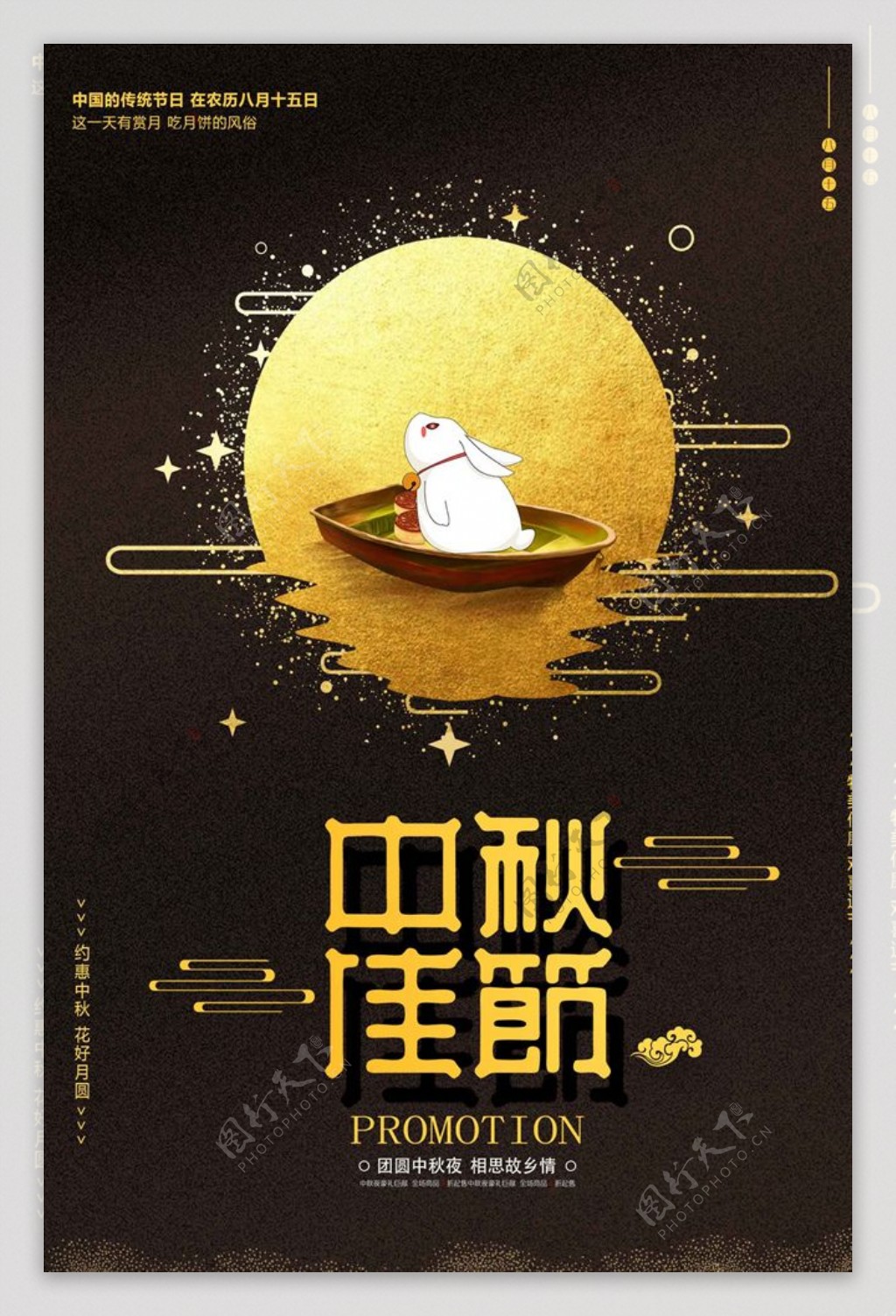 中秋节活动促销海报